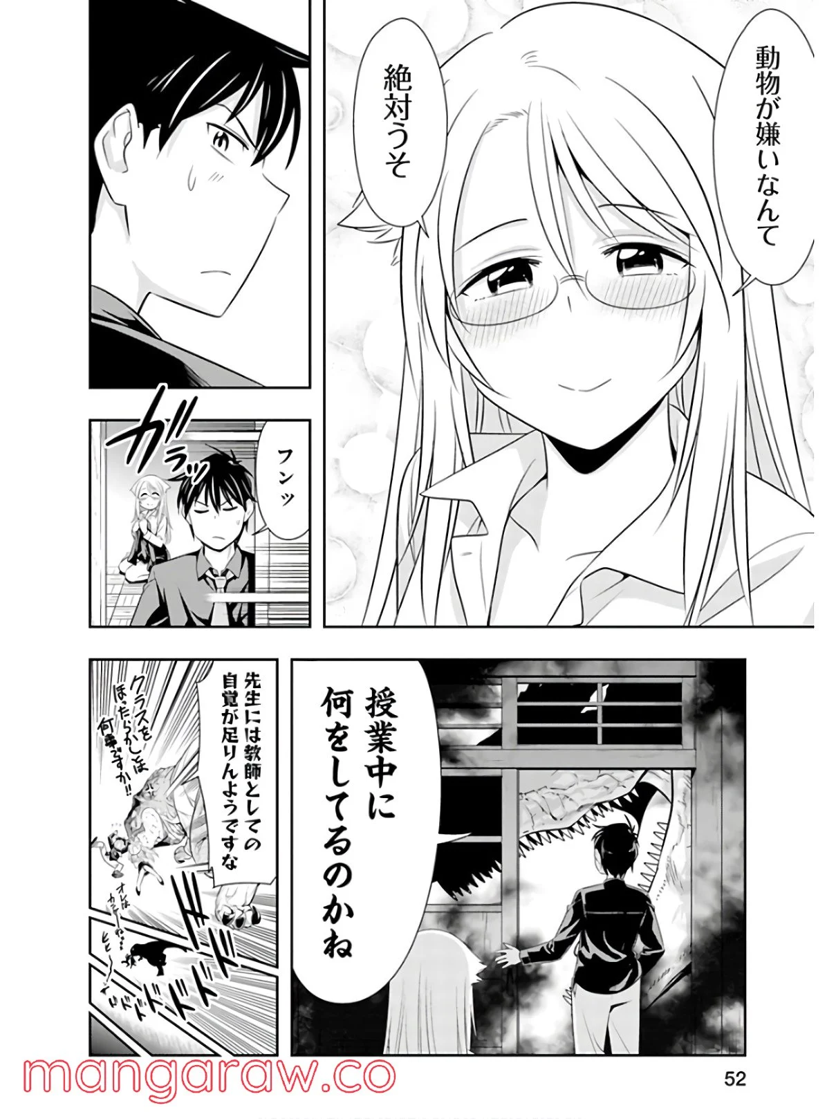 群れなせ！シートン学園 - 第41話 - Page 20