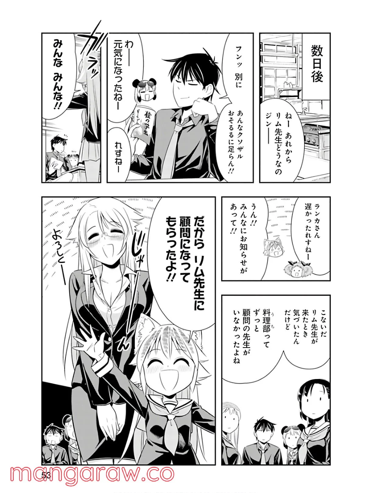 群れなせ！シートン学園 - 第41話 - Page 21