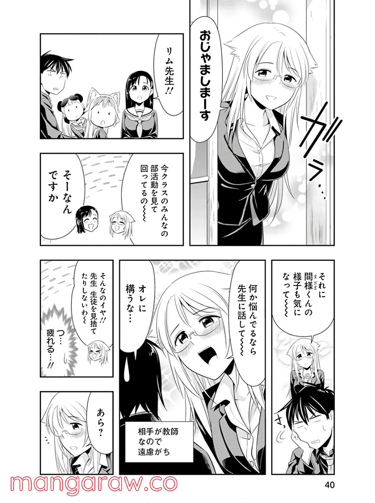 群れなせ！シートン学園 - 第41話 - Page 8