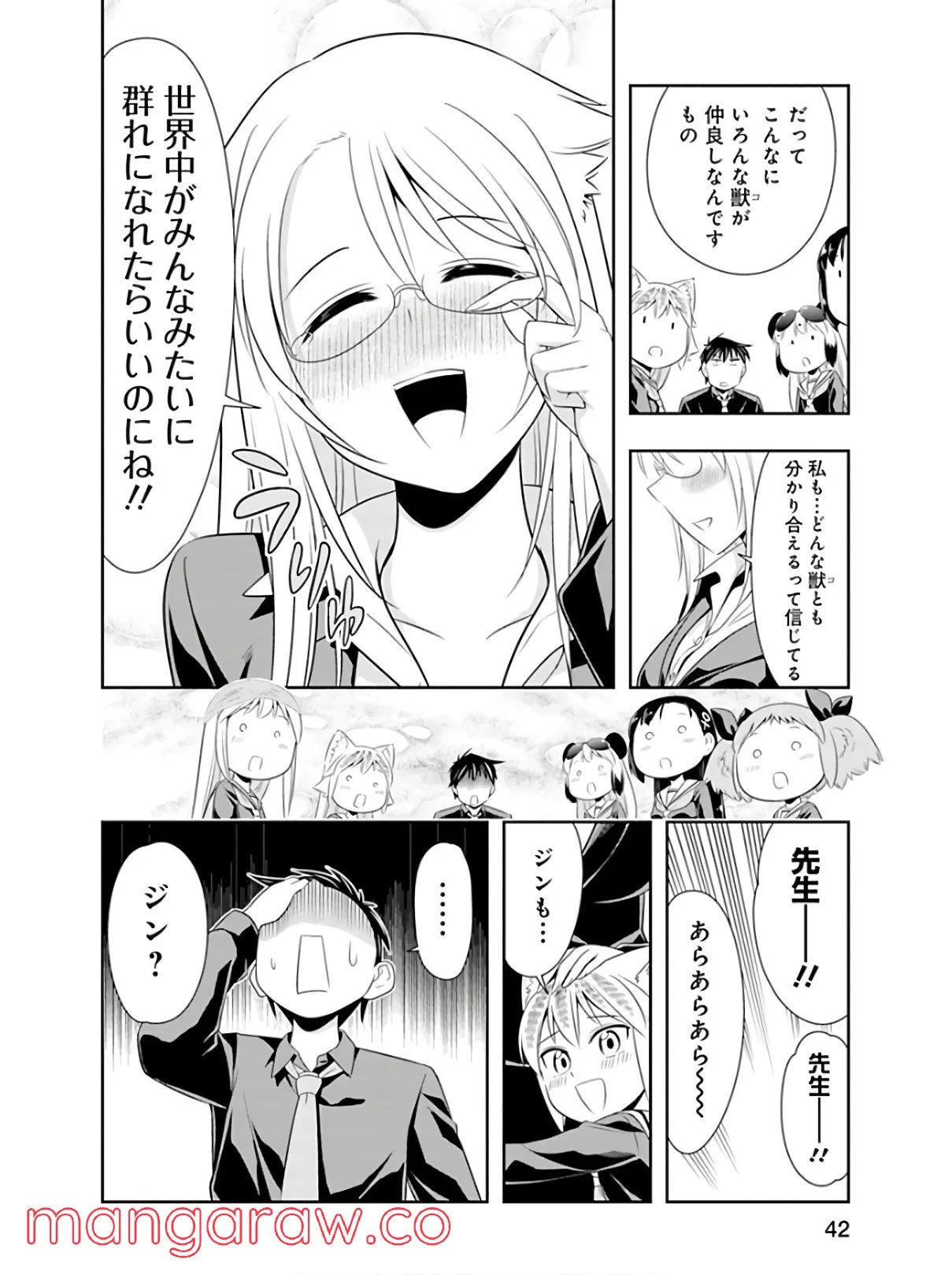 群れなせ！シートン学園 - 第41話 - Page 10