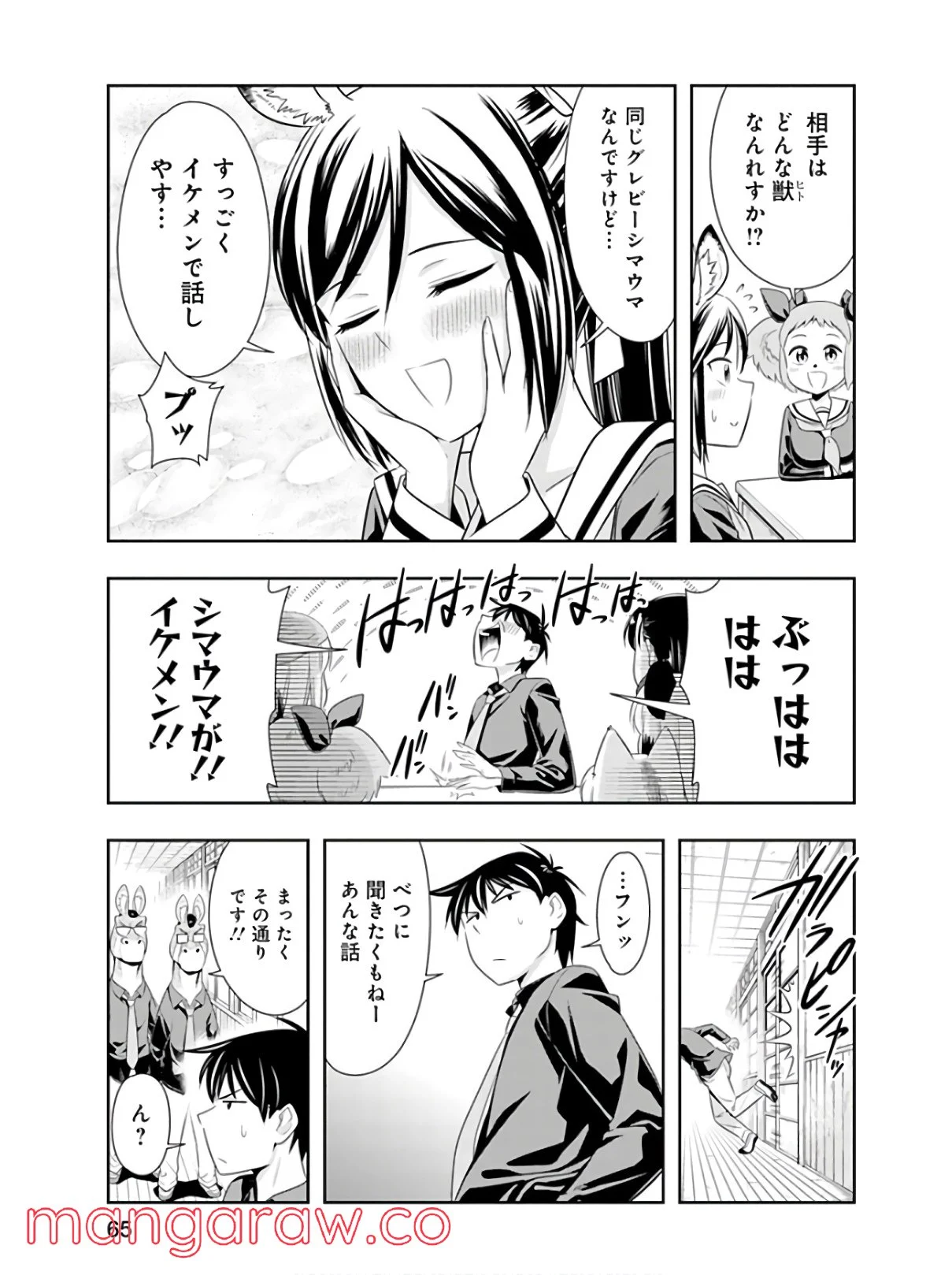 群れなせ！シートン学園 - 第42話 - Page 11