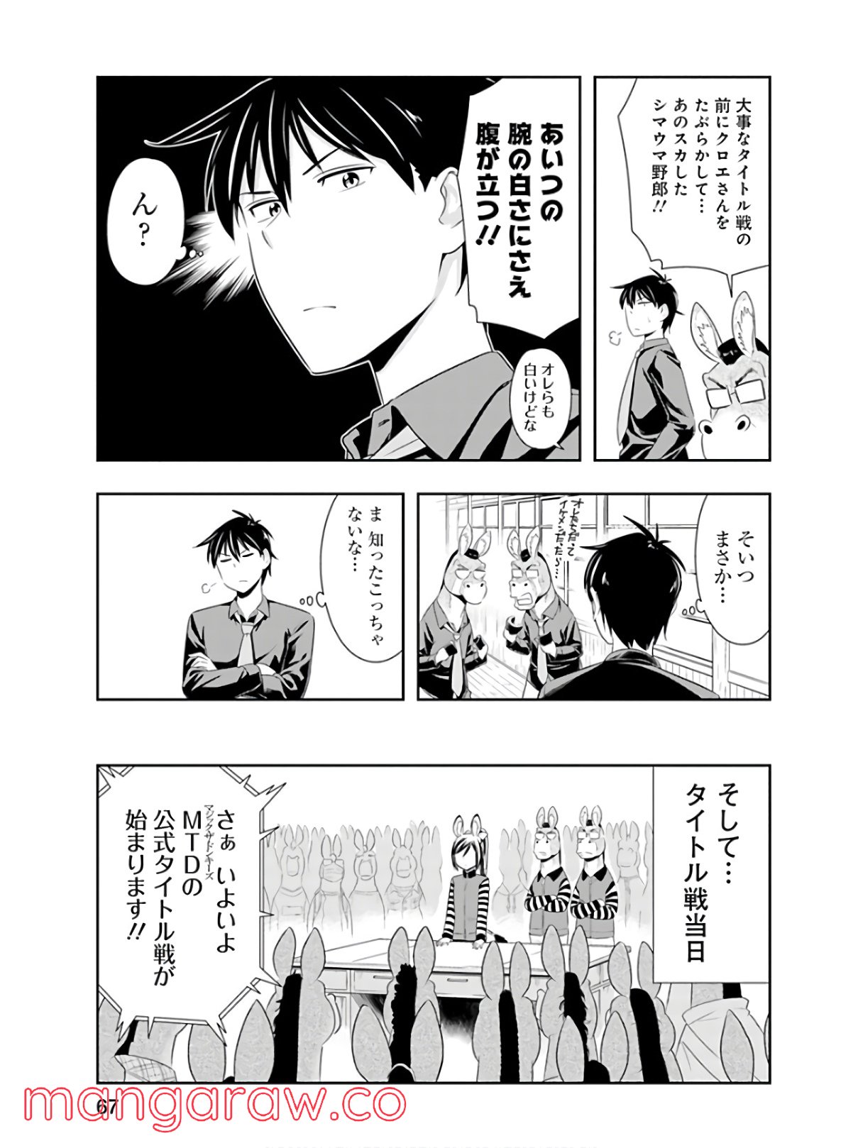 群れなせ！シートン学園 - 第42話 - Page 13