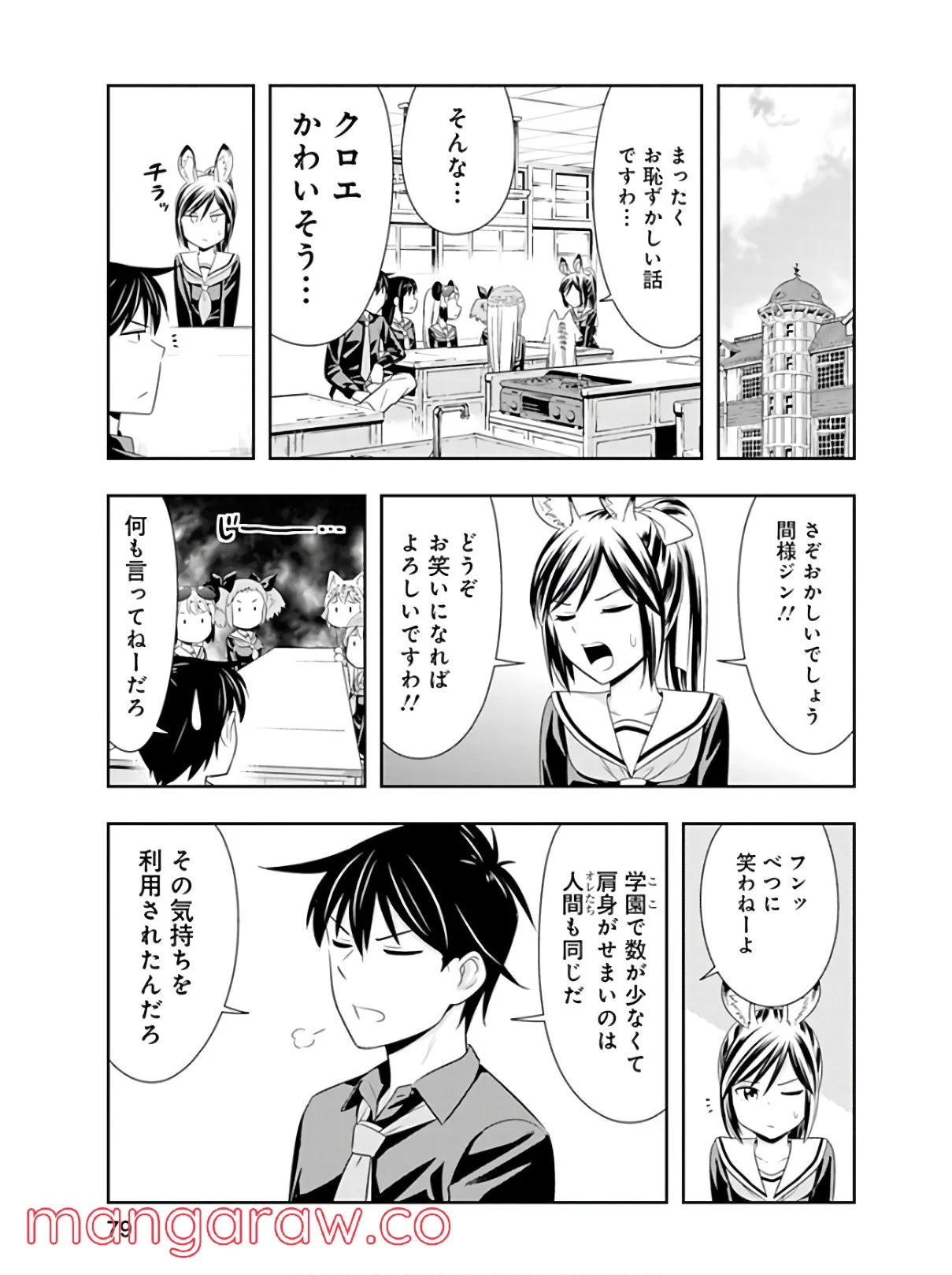 群れなせ！シートン学園 - 第42話 - Page 25