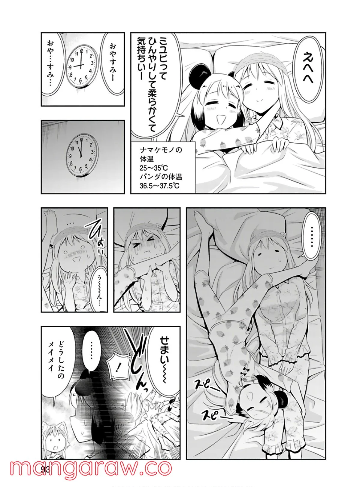 群れなせ！シートン学園 - 第43話 - Page 11