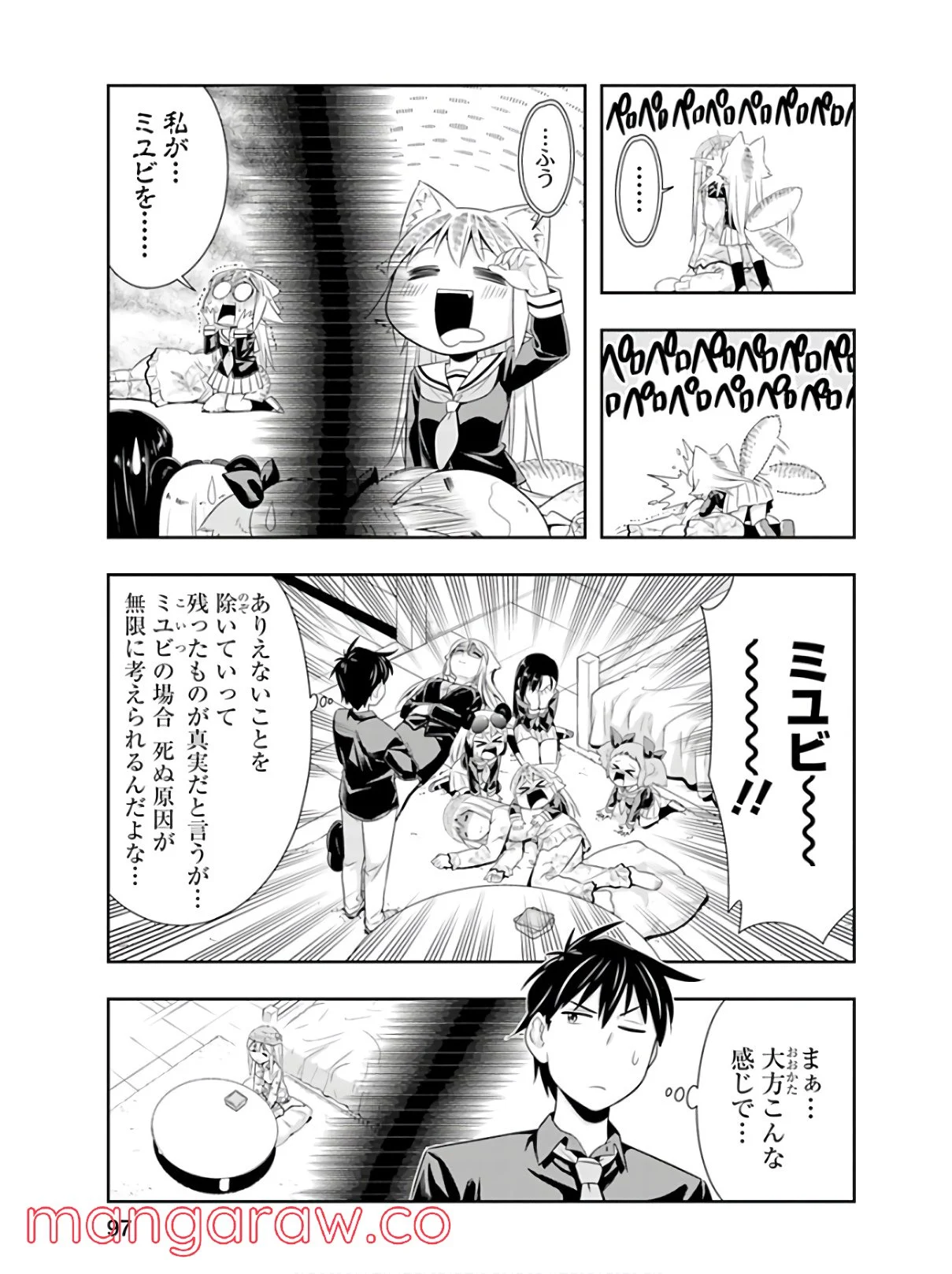 群れなせ！シートン学園 - 第43話 - Page 15