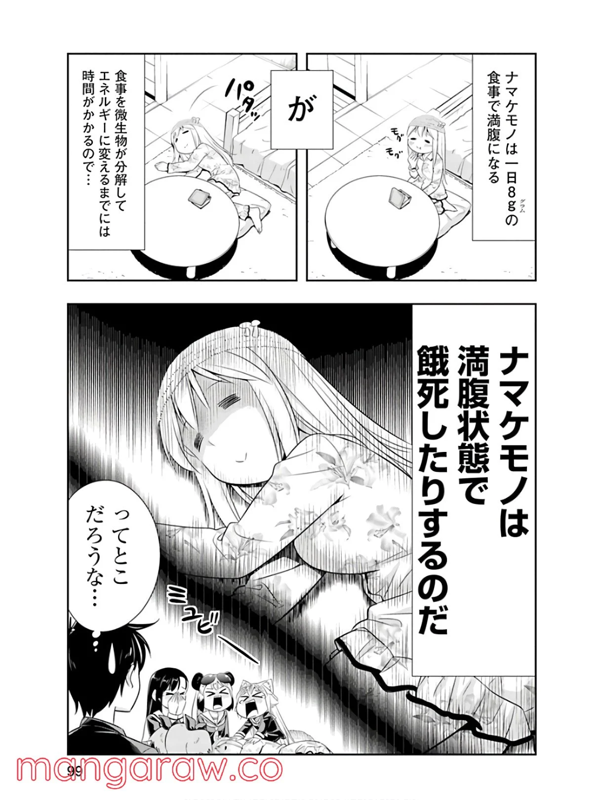 群れなせ！シートン学園 - 第43話 - Page 17