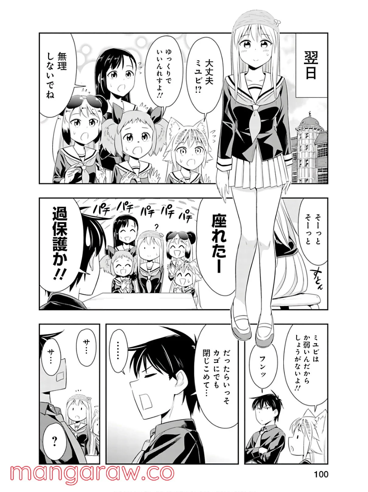 群れなせ！シートン学園 - 第43話 - Page 18