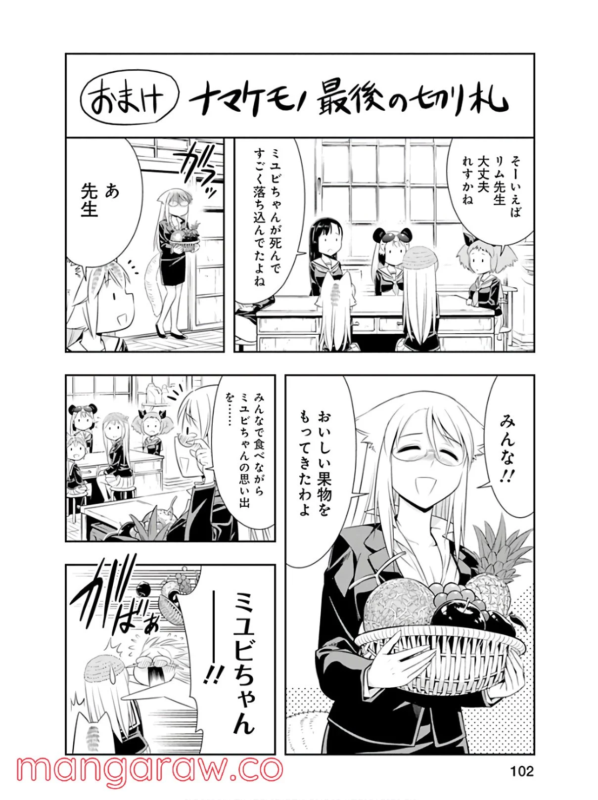 群れなせ！シートン学園 - 第43話 - Page 20