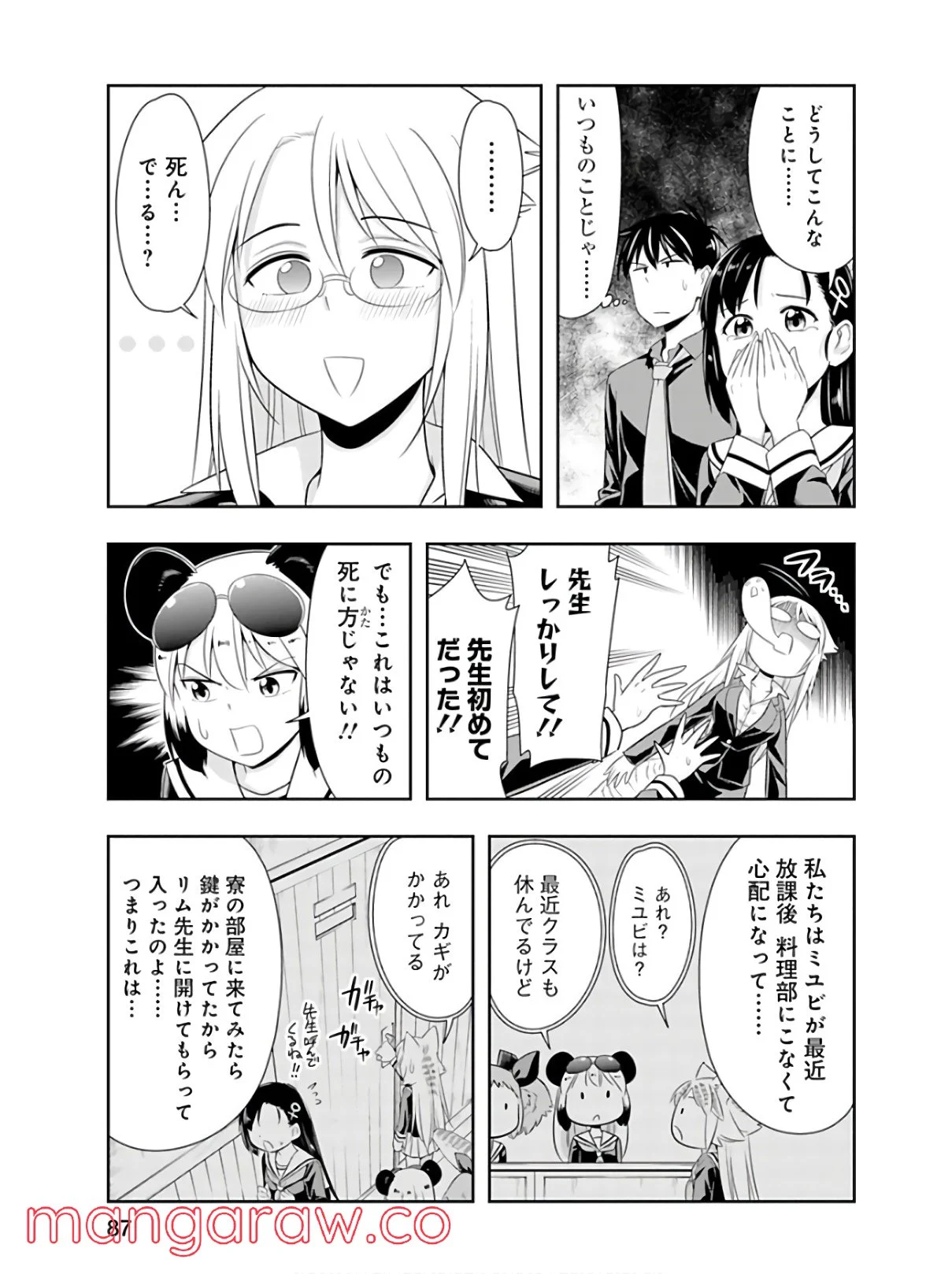 群れなせ！シートン学園 - 第43話 - Page 5