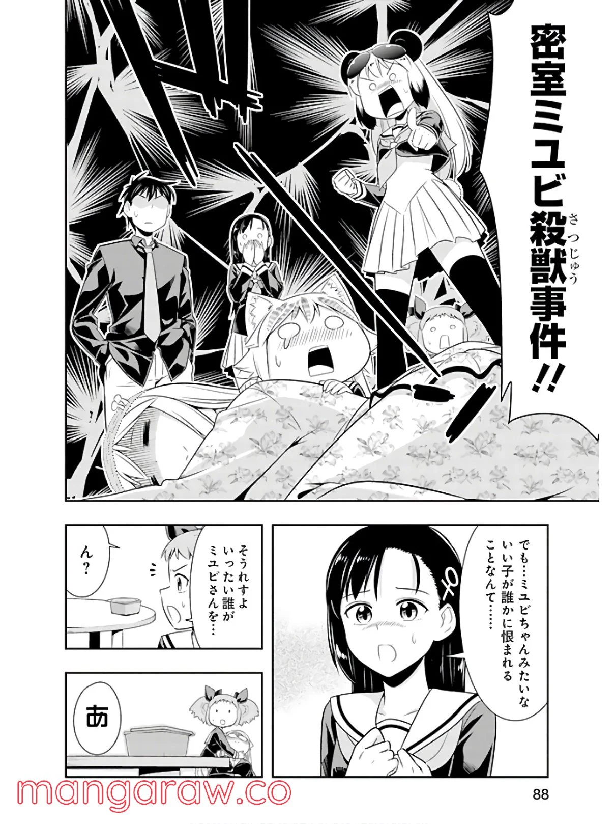 群れなせ！シートン学園 - 第43話 - Page 6