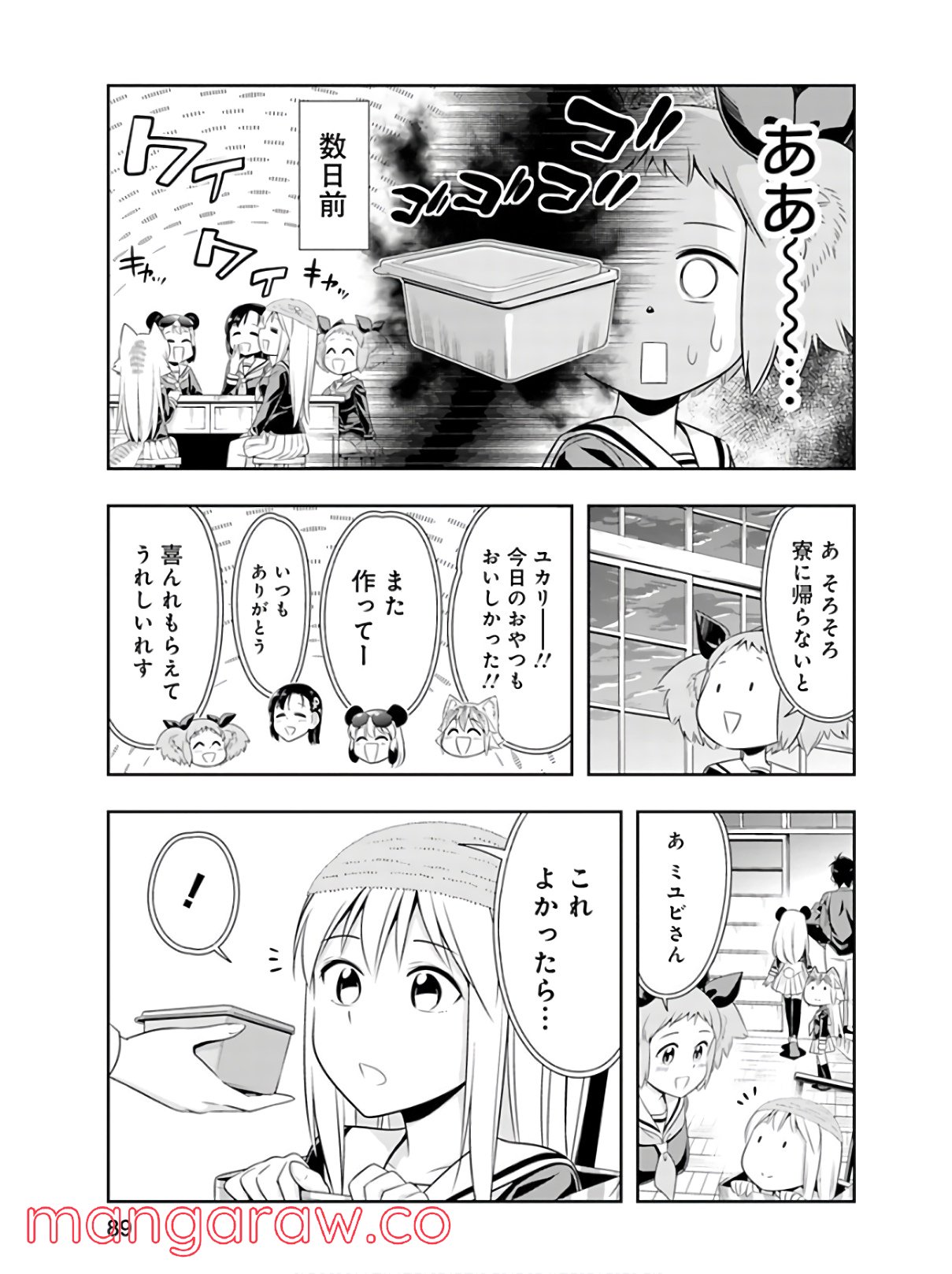 群れなせ！シートン学園 - 第43話 - Page 7