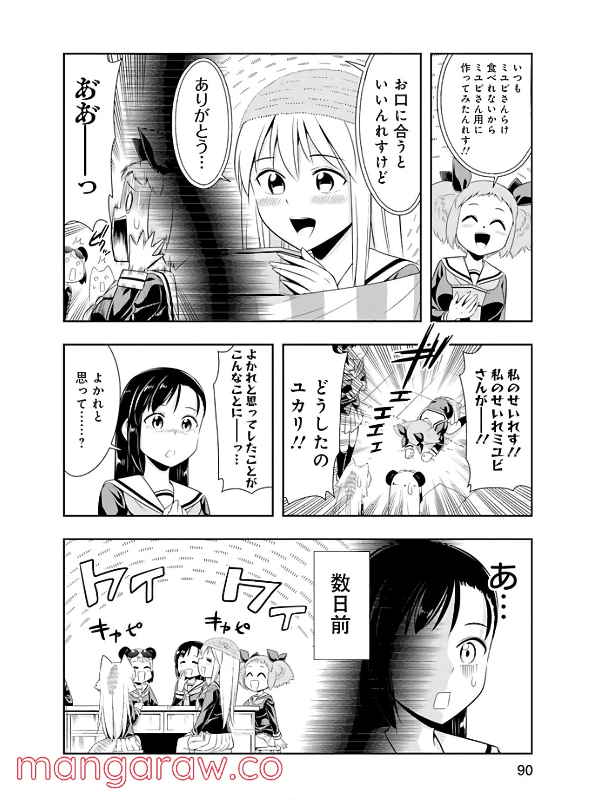 群れなせ！シートン学園 - 第43話 - Page 8