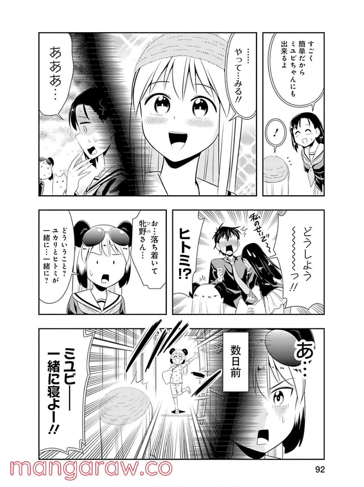 群れなせ！シートン学園 - 第43話 - Page 10