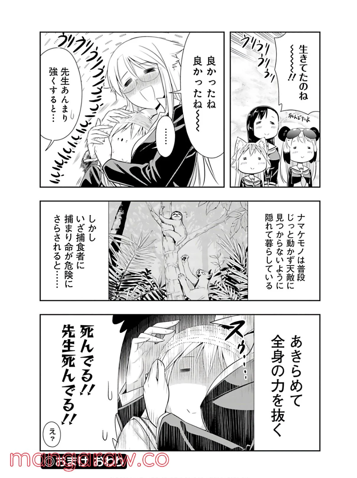 群れなせ！シートン学園 - 第44話 - Page 1