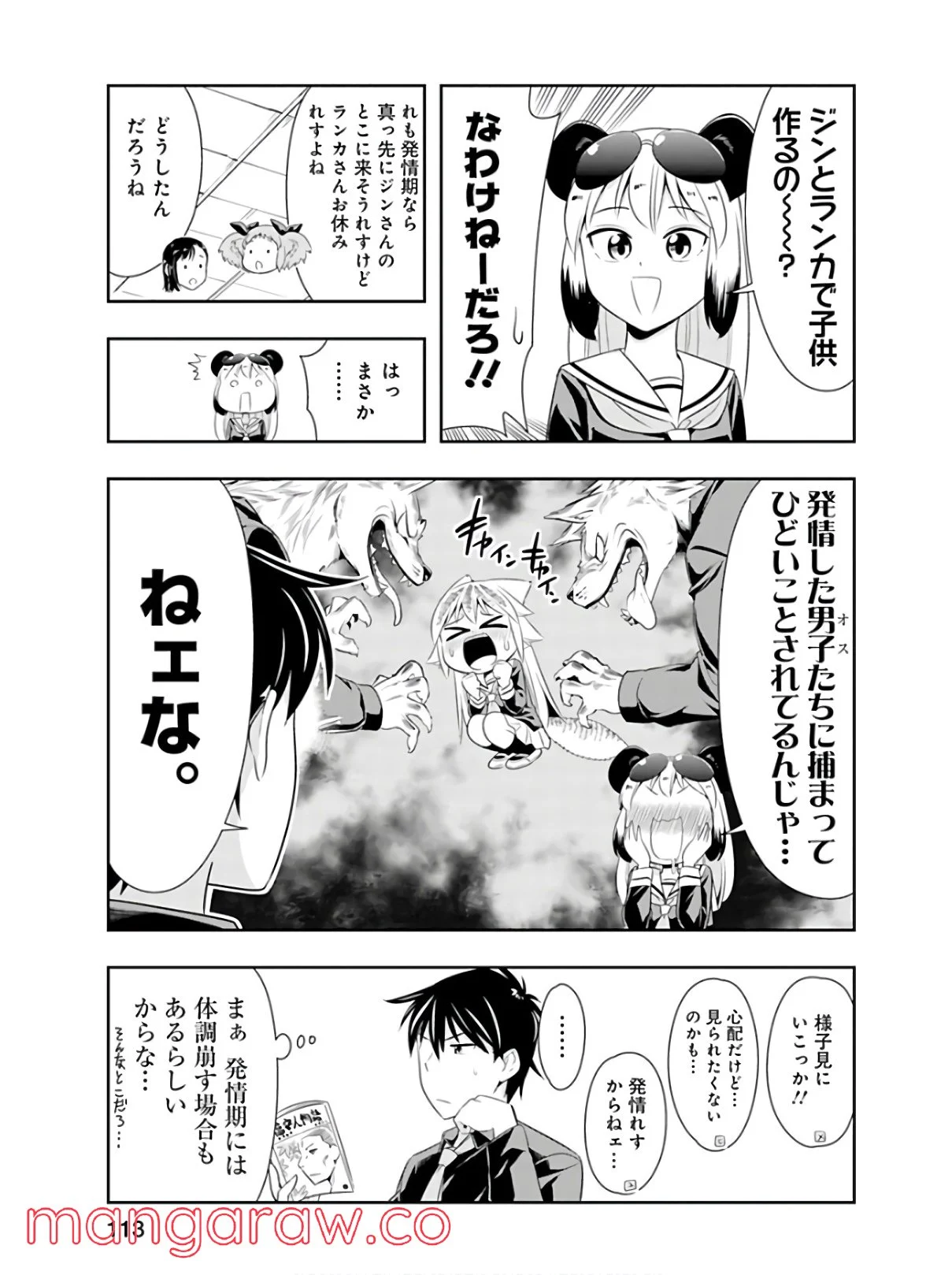 群れなせ！シートン学園 - 第44話 - Page 11