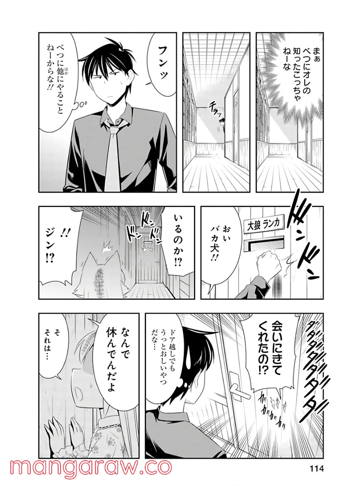 群れなせ！シートン学園 - 第44話 - Page 12