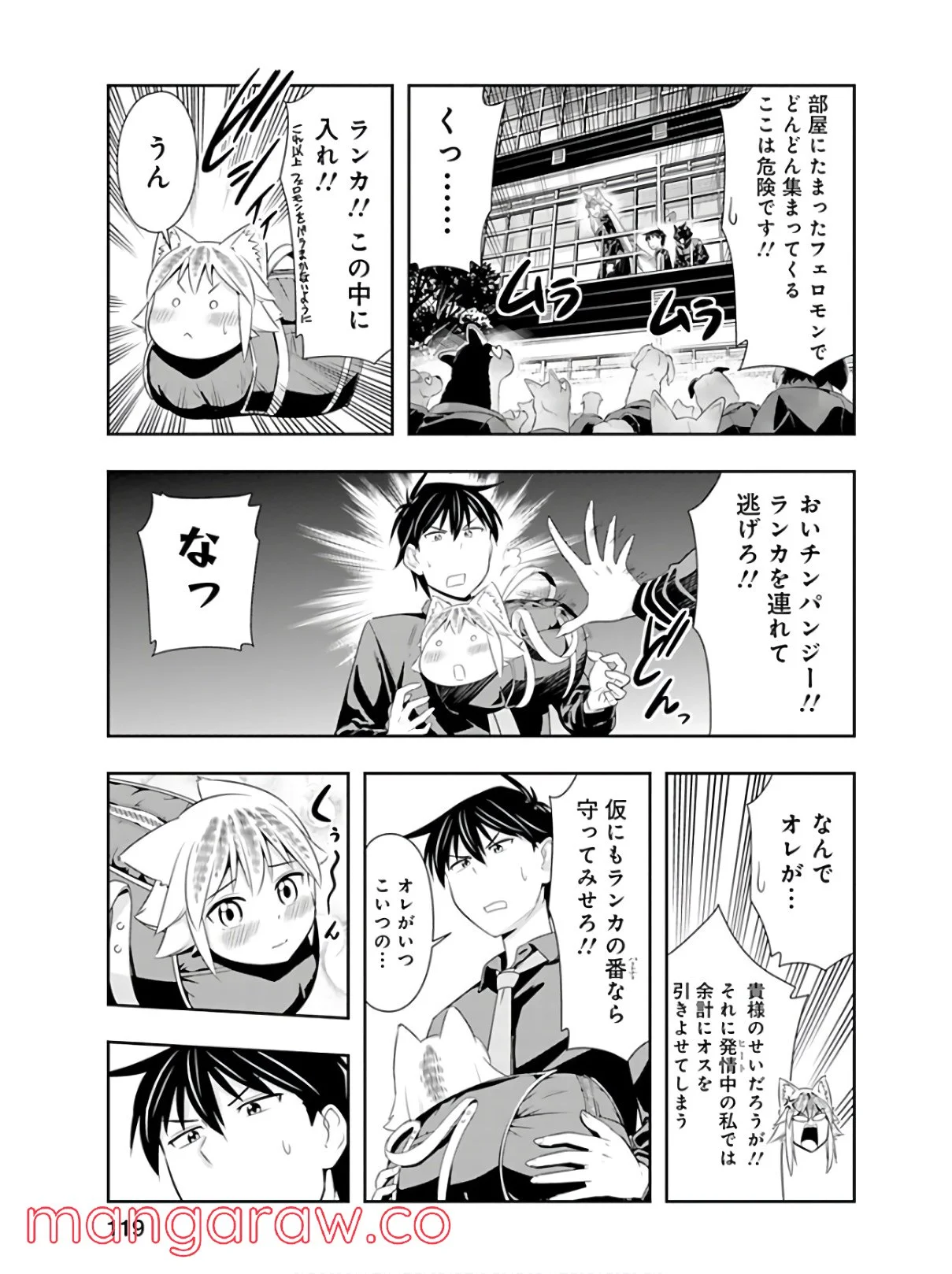 群れなせ！シートン学園 - 第44話 - Page 17