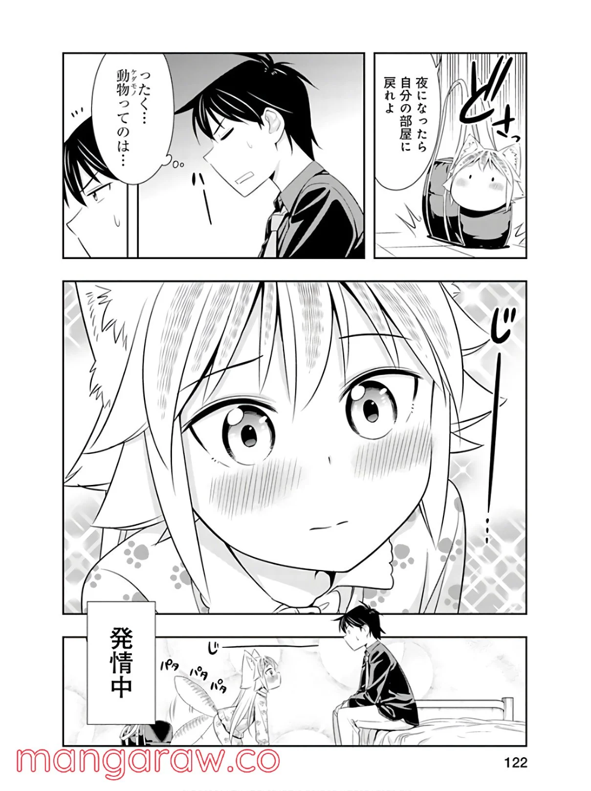 群れなせ！シートン学園 - 第44話 - Page 20