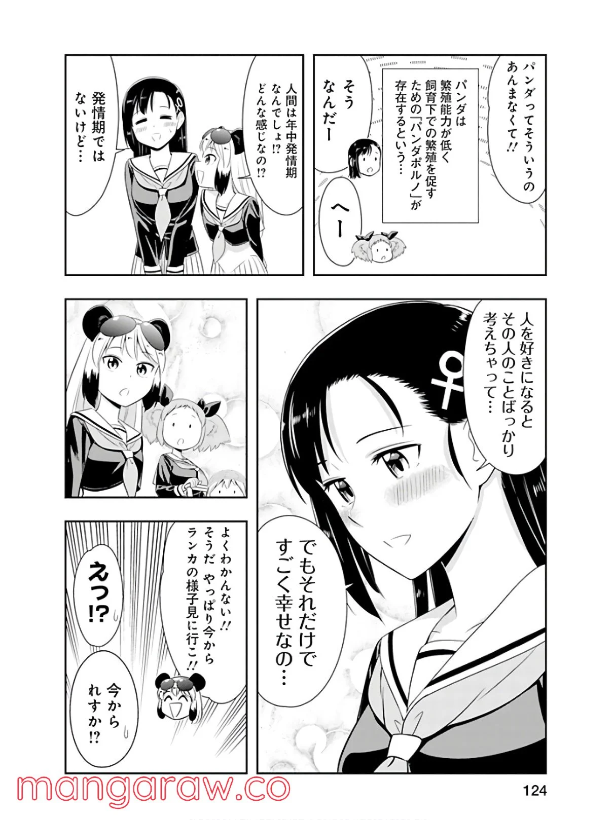 群れなせ！シートン学園 - 第44話 - Page 22