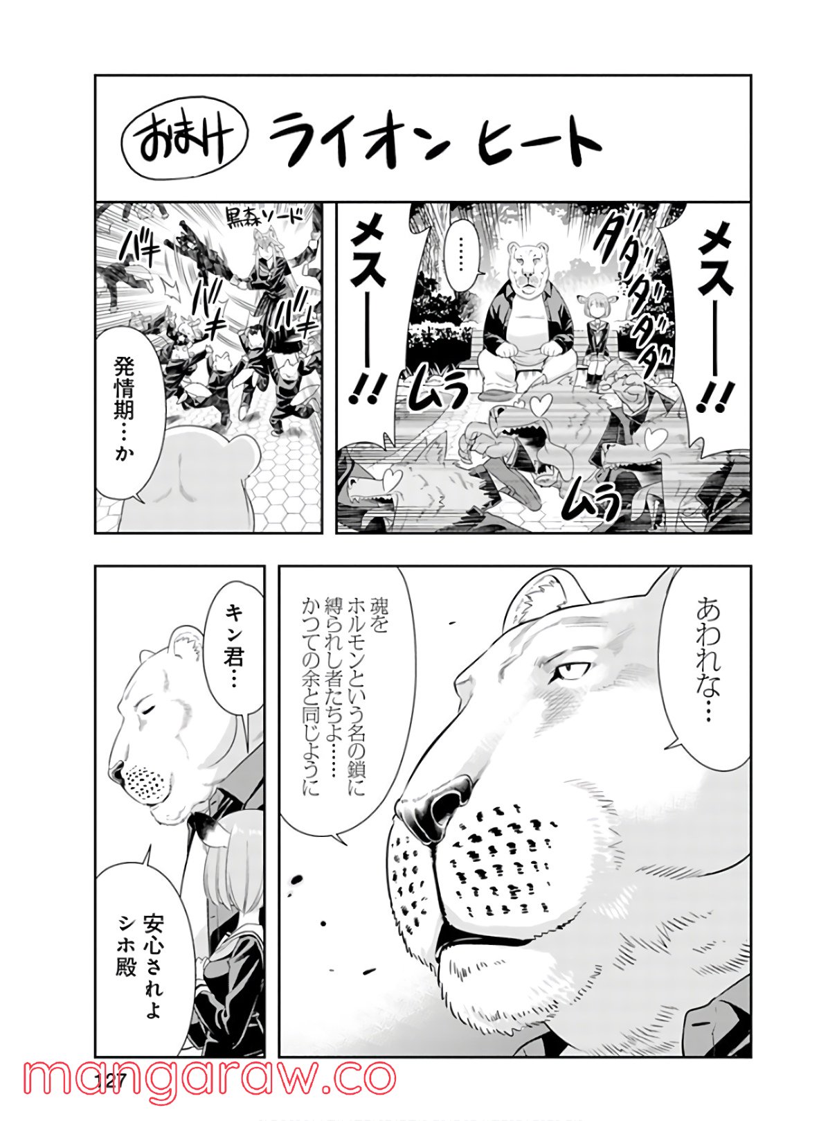 群れなせ！シートン学園 - 第44話 - Page 25