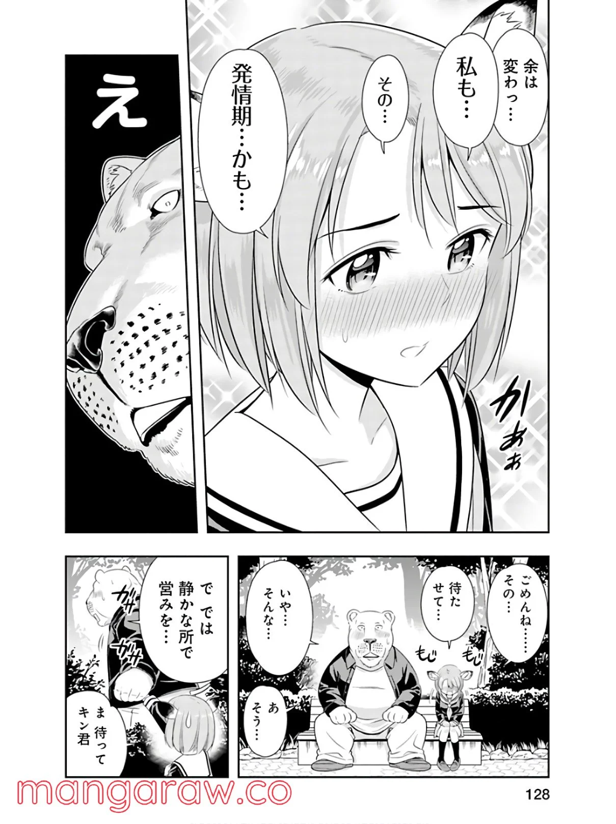 群れなせ！シートン学園 - 第44話 - Page 26