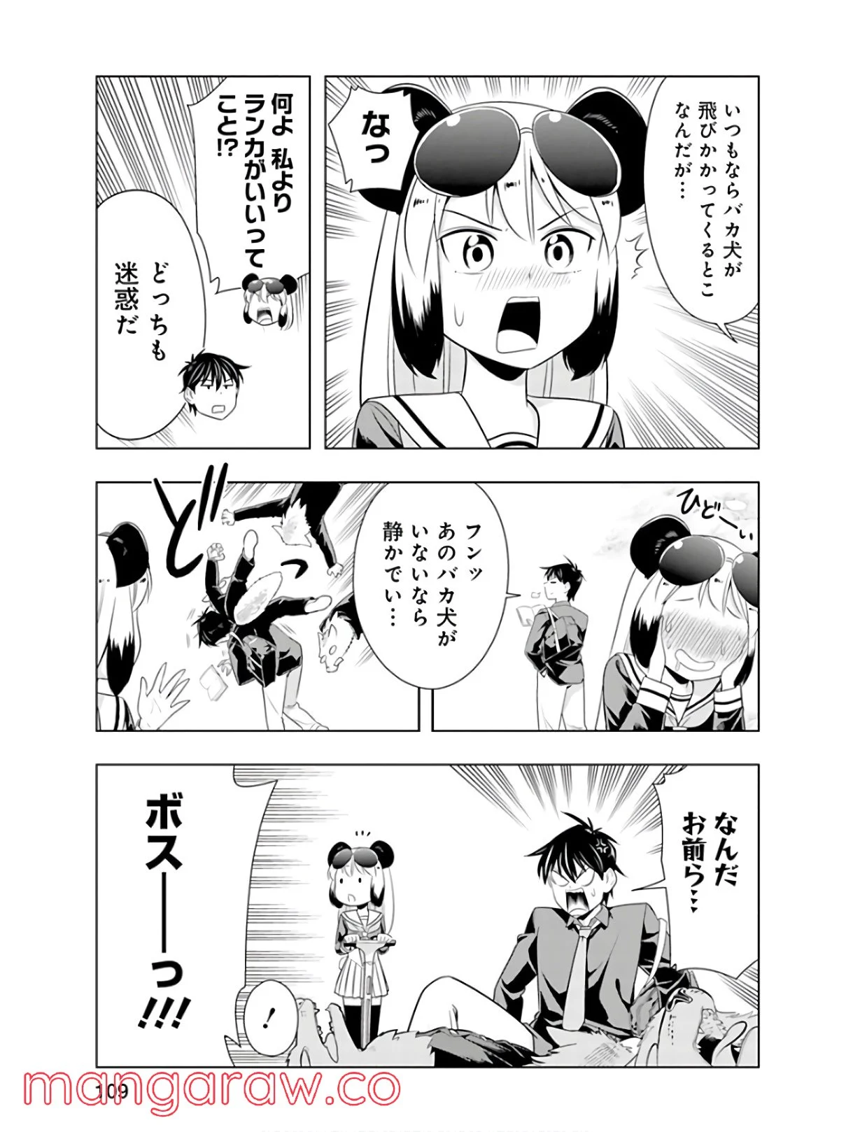 群れなせ！シートン学園 - 第44話 - Page 7