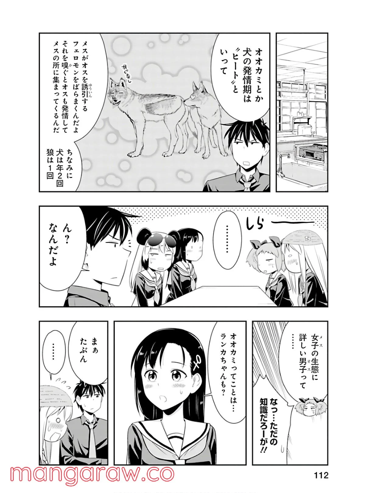 群れなせ！シートン学園 - 第44話 - Page 10