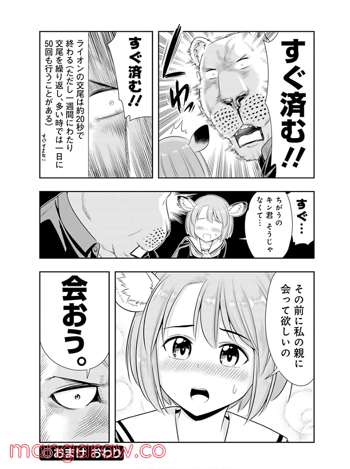 群れなせ！シートン学園 - 第45話 - Page 1