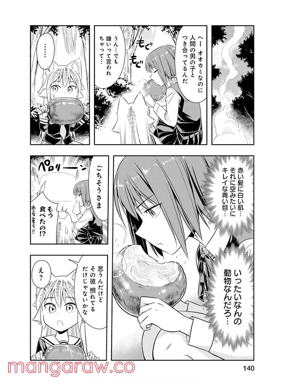 群れなせ！シートン学園 - 第45話 - Page 12