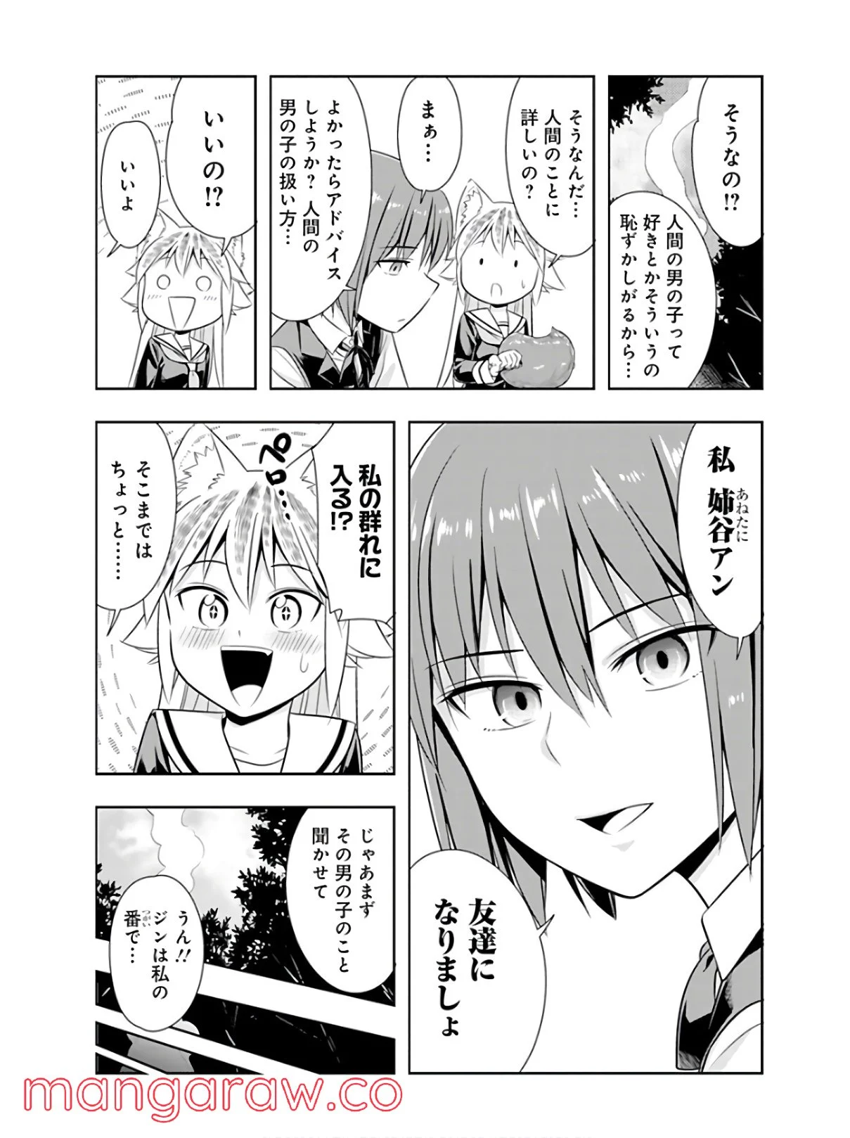 群れなせ！シートン学園 - 第45話 - Page 13