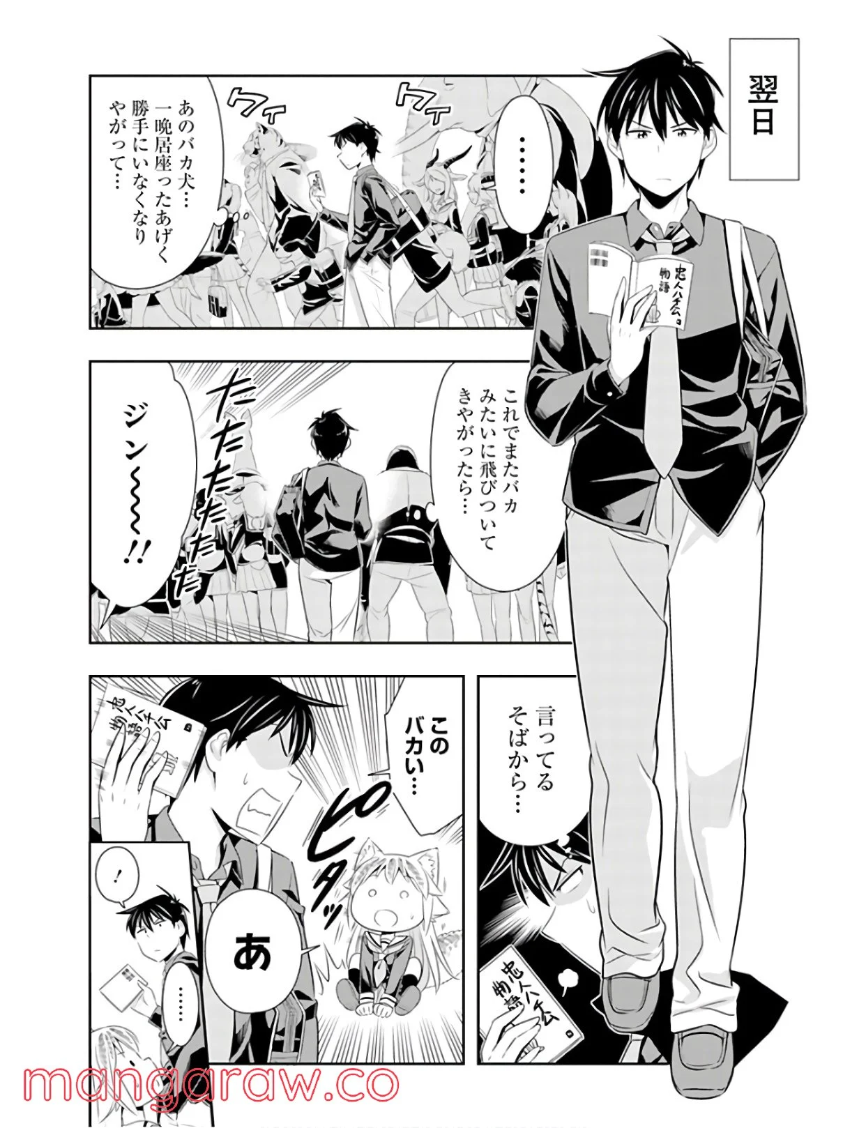 群れなせ！シートン学園 - 第45話 - Page 14