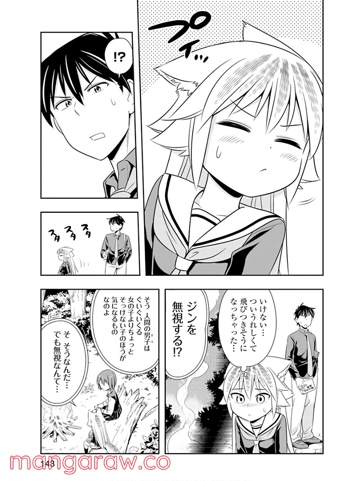 群れなせ！シートン学園 - 第45話 - Page 15