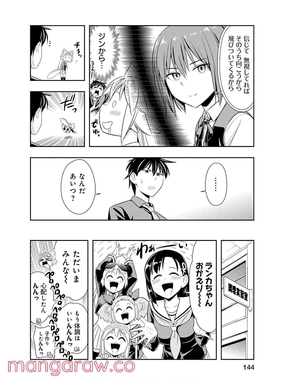 群れなせ！シートン学園 - 第45話 - Page 16