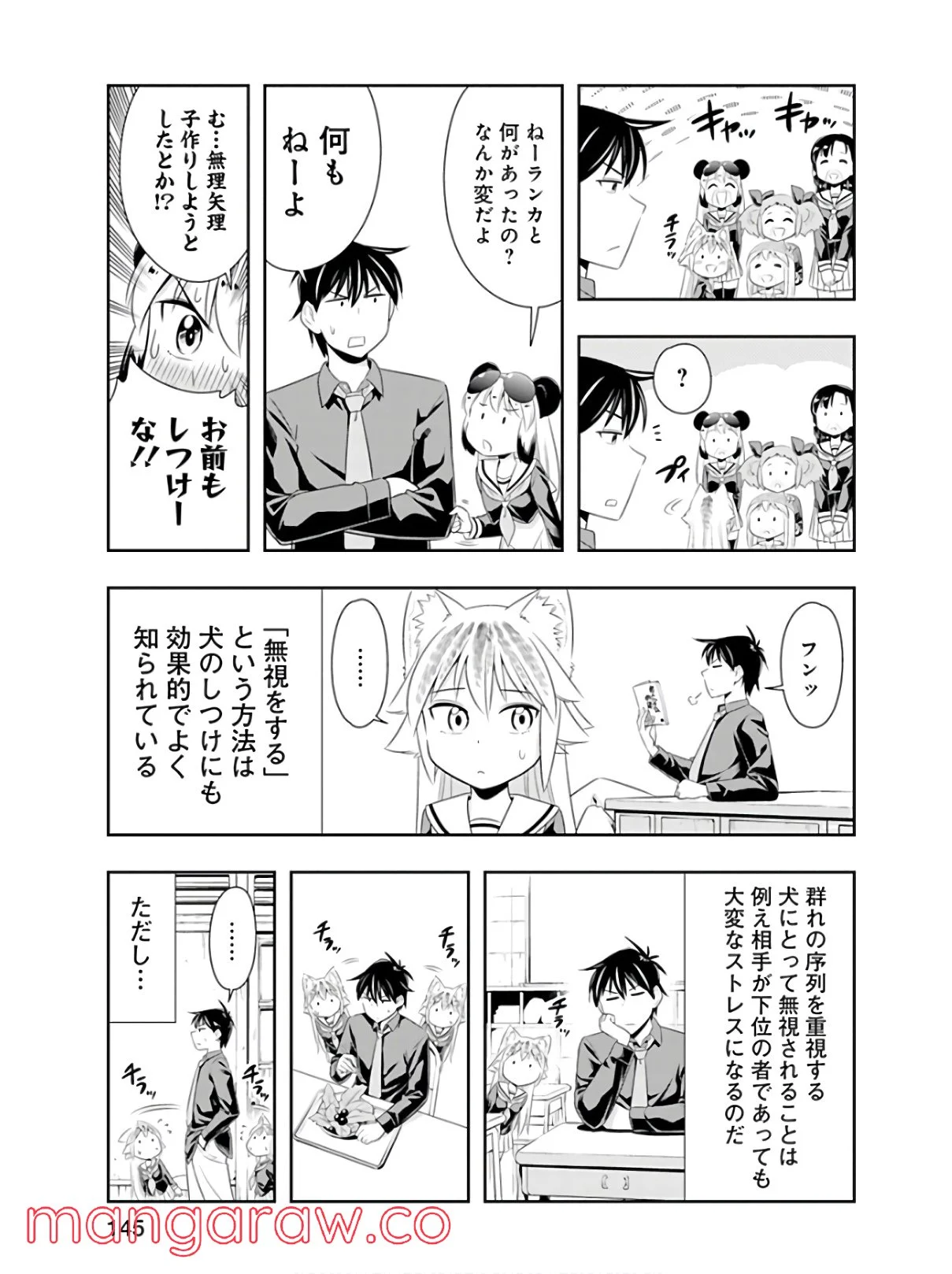 群れなせ！シートン学園 - 第45話 - Page 17