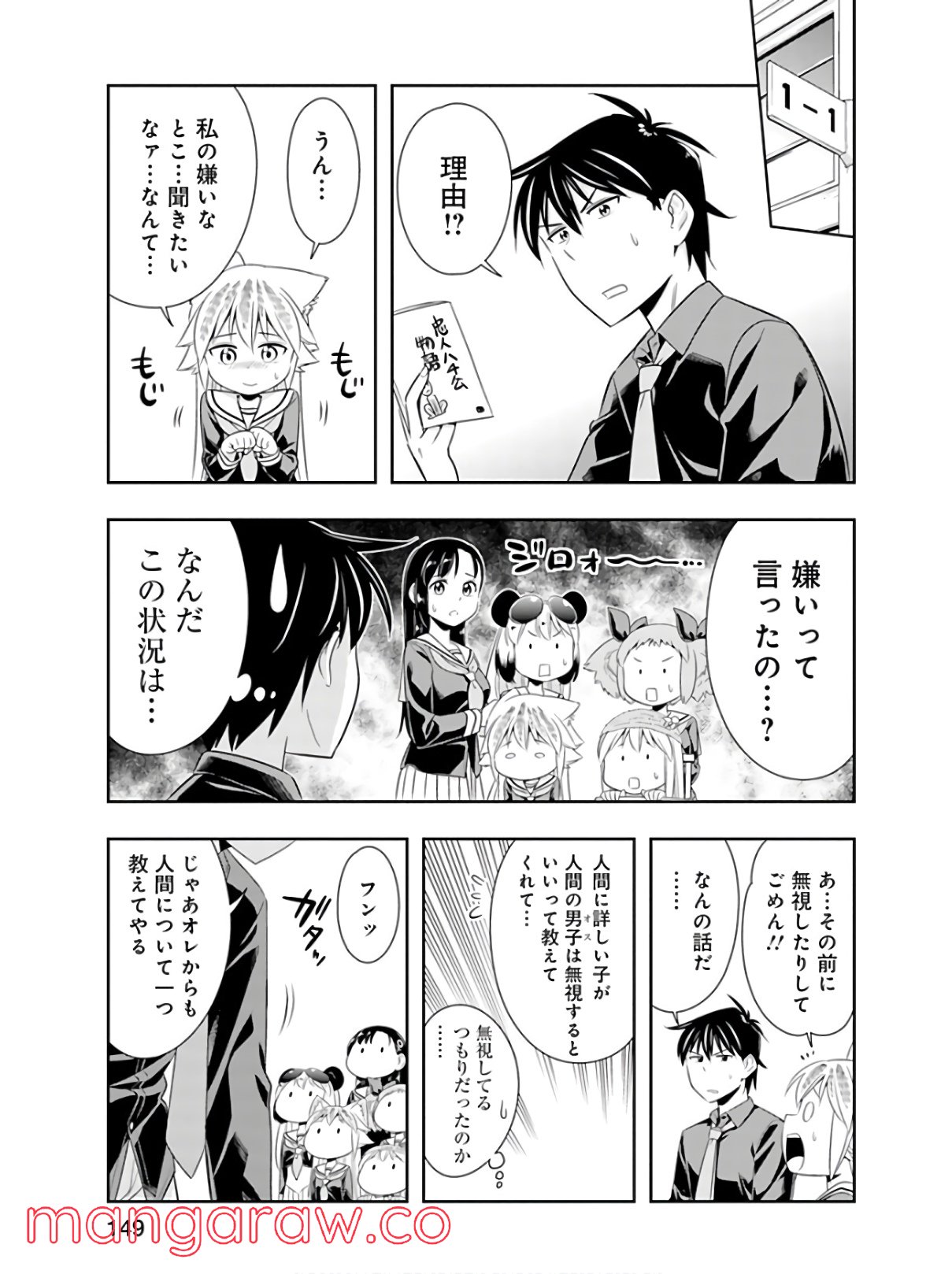 群れなせ！シートン学園 - 第45話 - Page 21