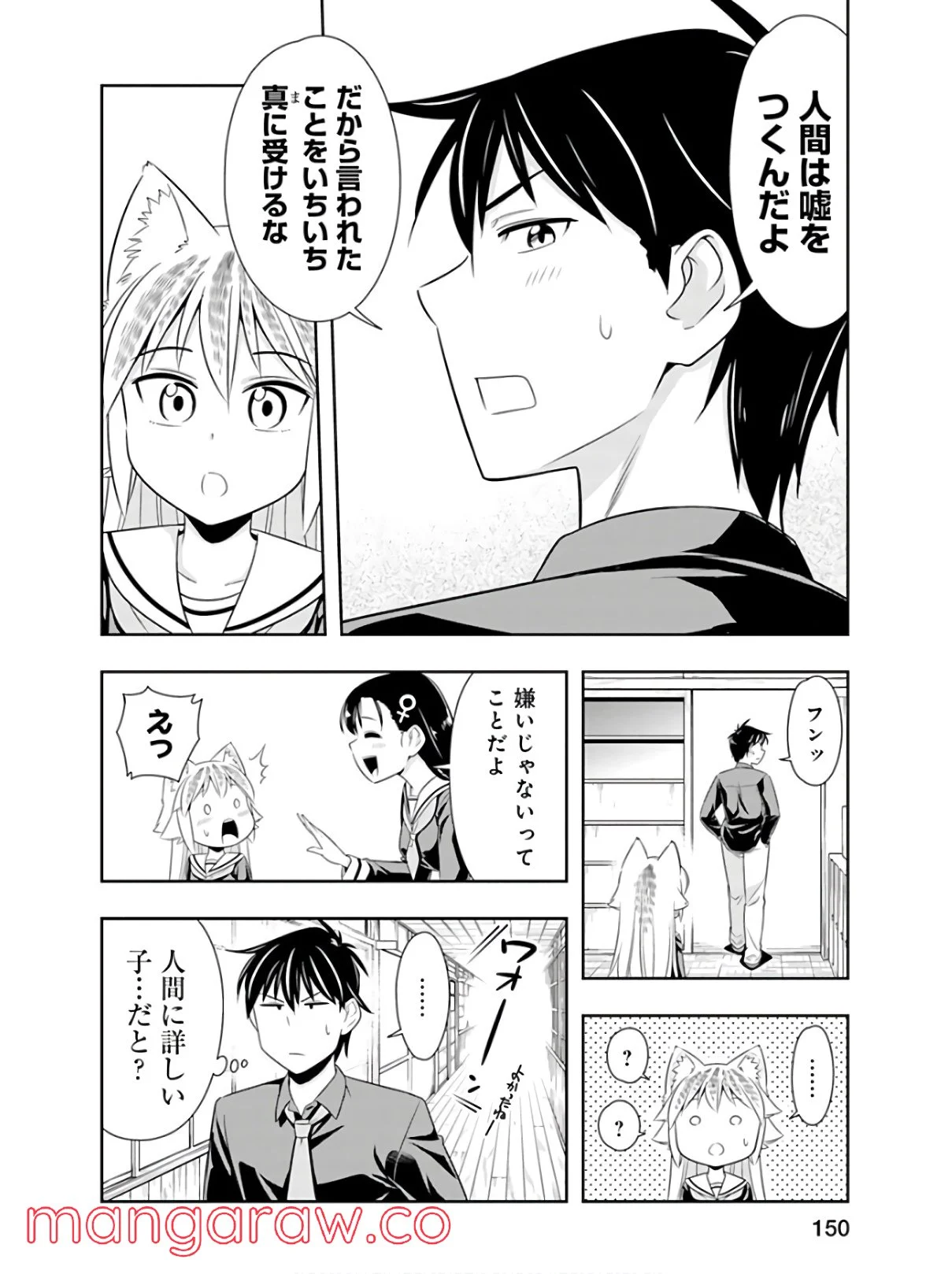 群れなせ！シートン学園 - 第45話 - Page 22