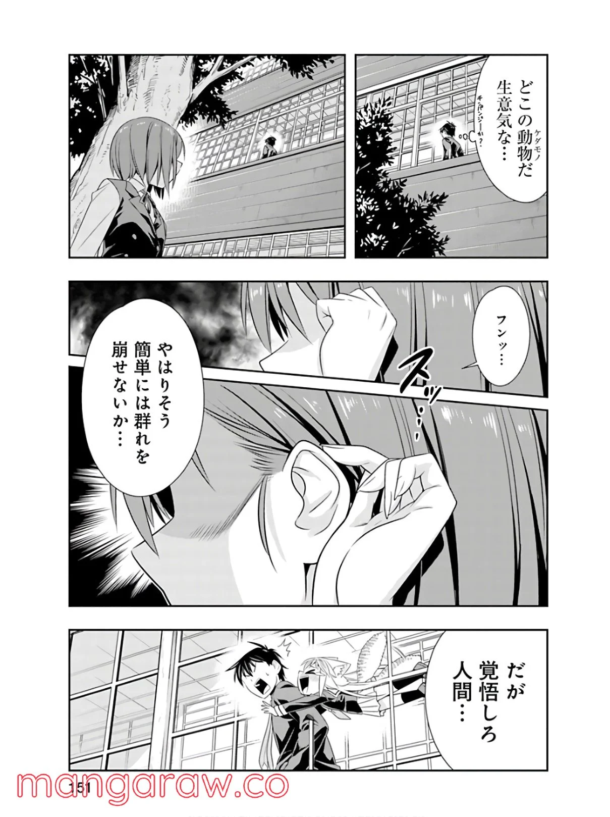 群れなせ！シートン学園 - 第45話 - Page 23