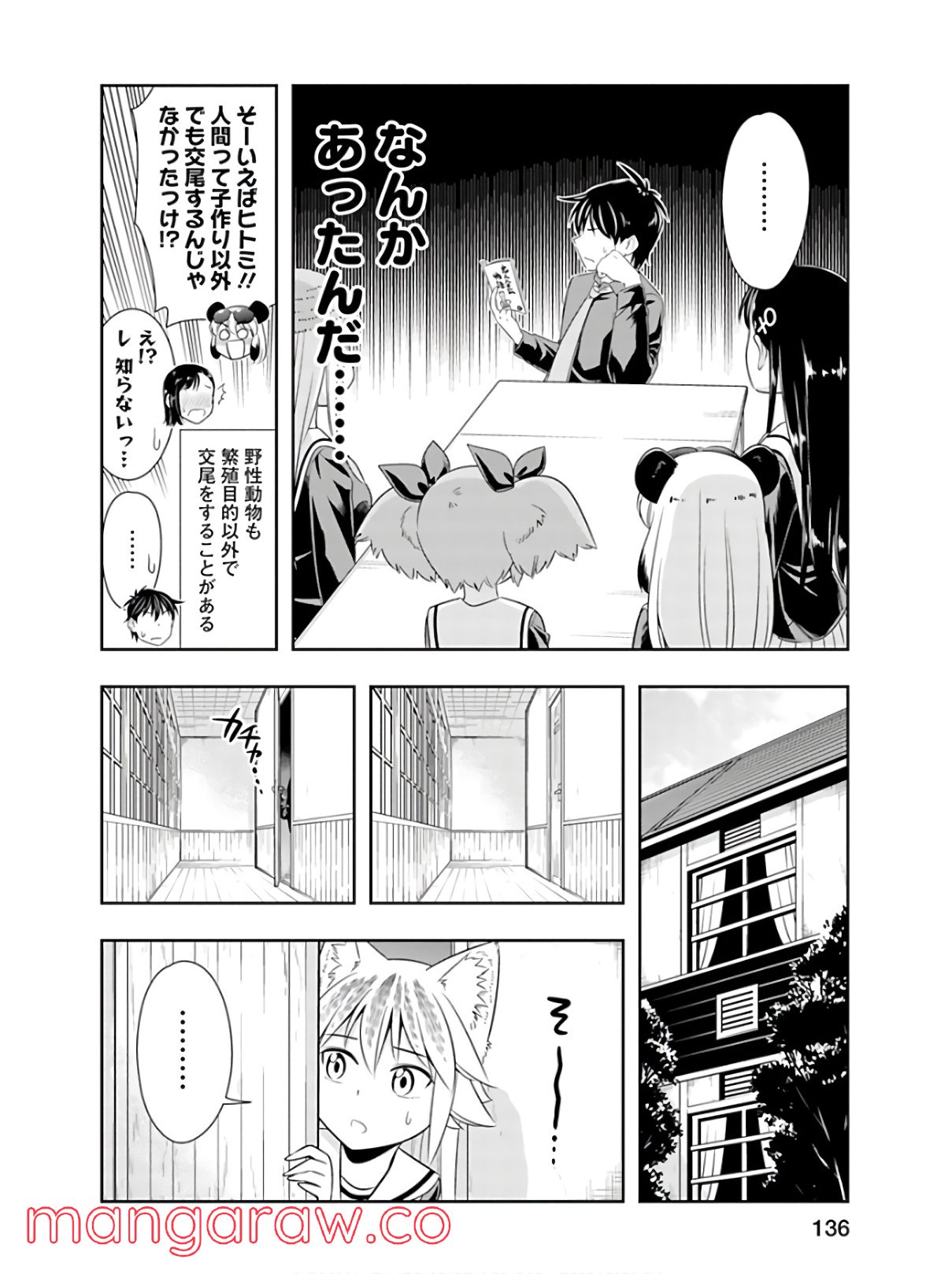 群れなせ！シートン学園 - 第45話 - Page 8