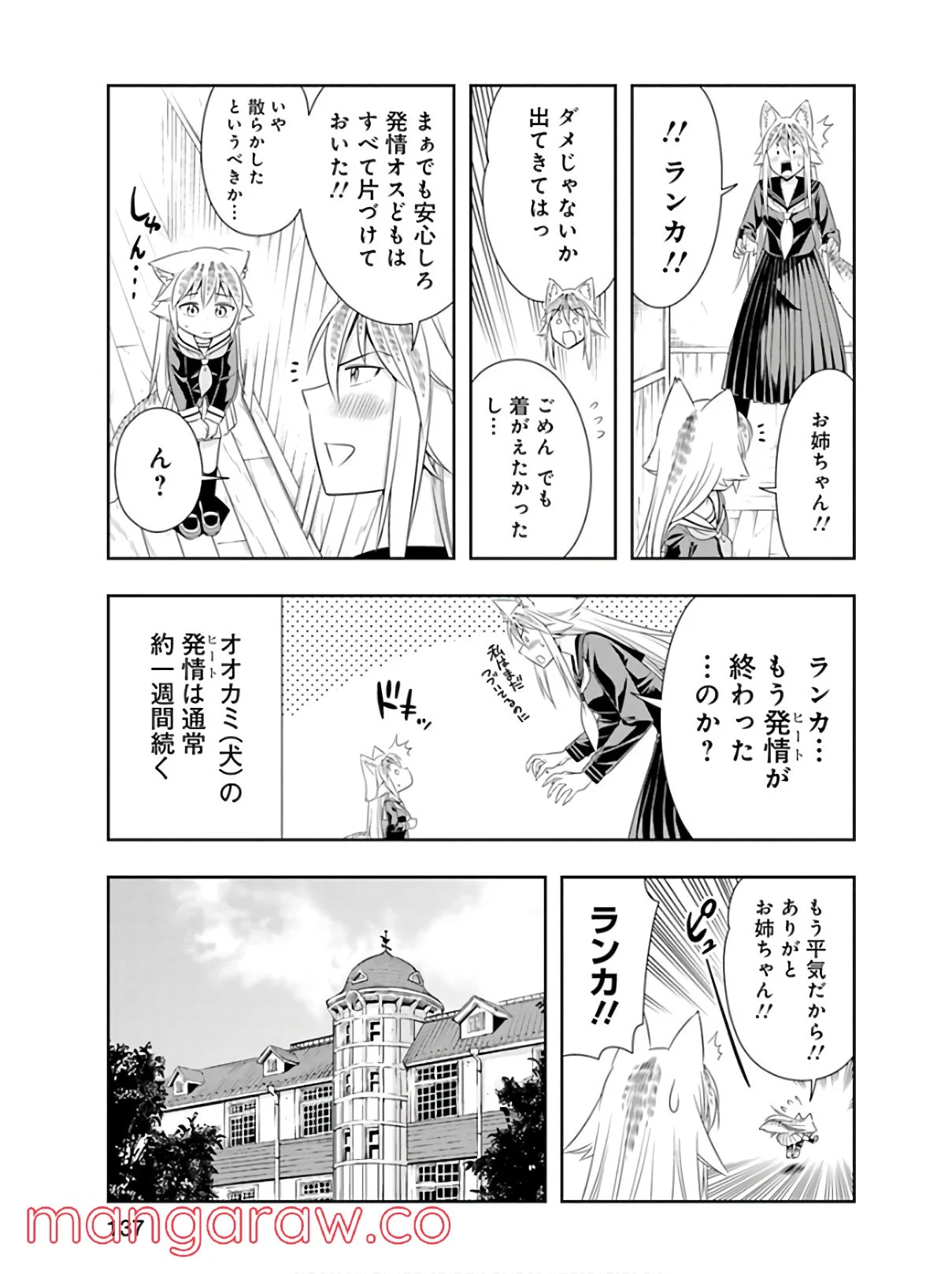 群れなせ！シートン学園 - 第45話 - Page 9