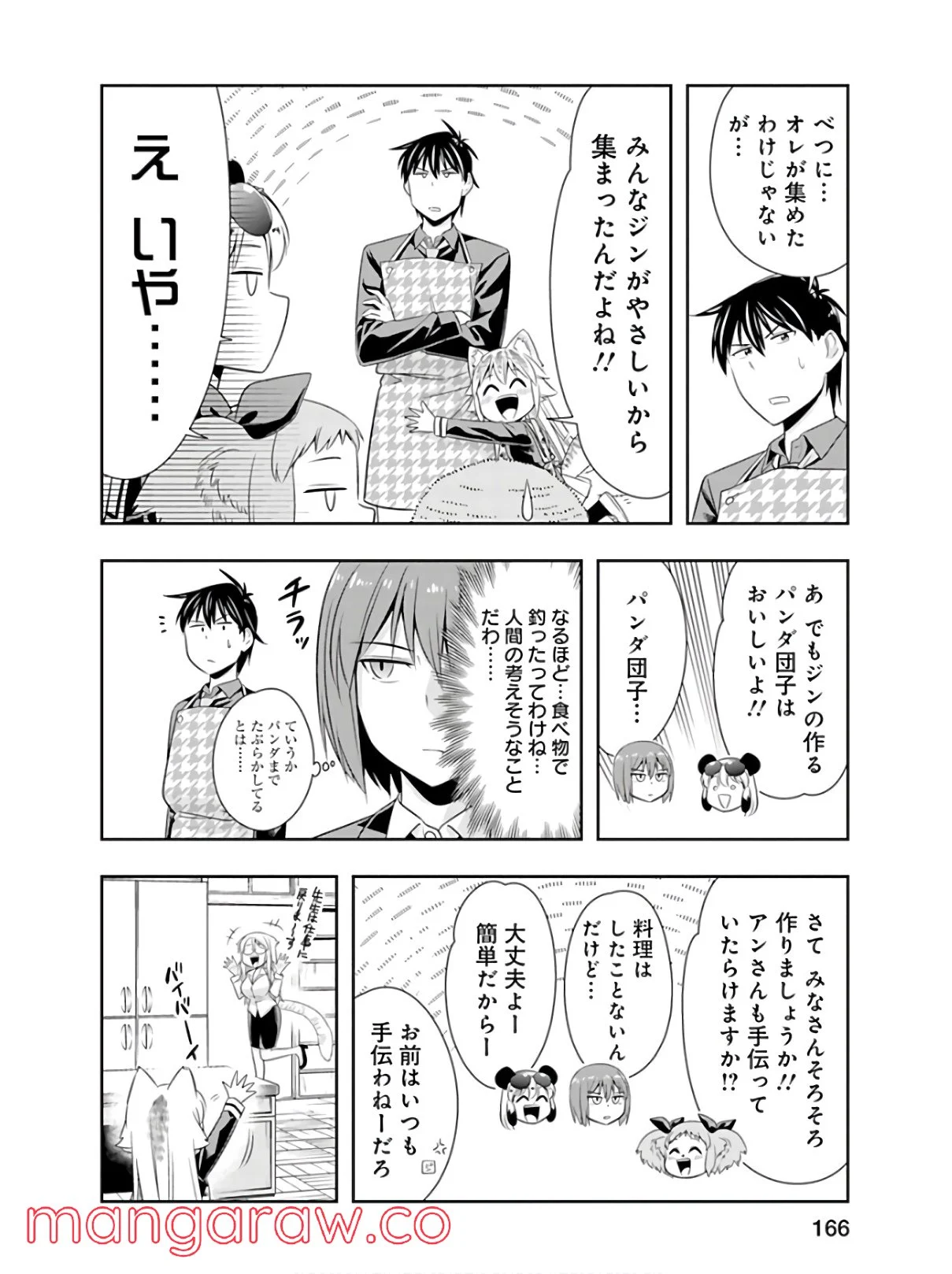 群れなせ！シートン学園 - 第46話 - Page 12