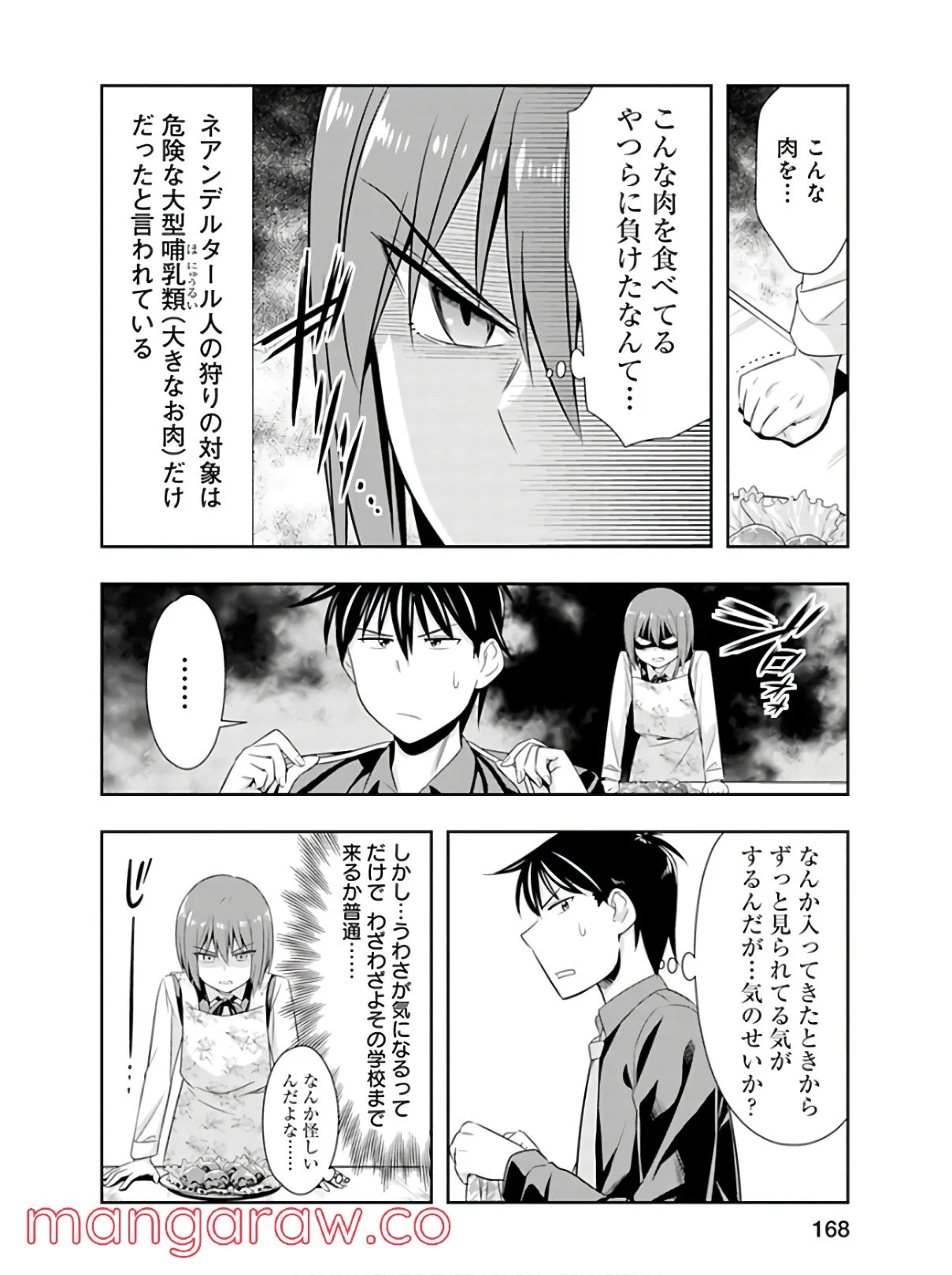 群れなせ！シートン学園 - 第46話 - Page 14