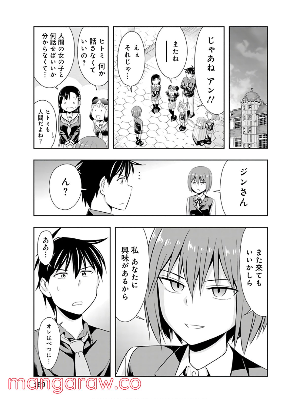 群れなせ！シートン学園 - 第46話 - Page 15