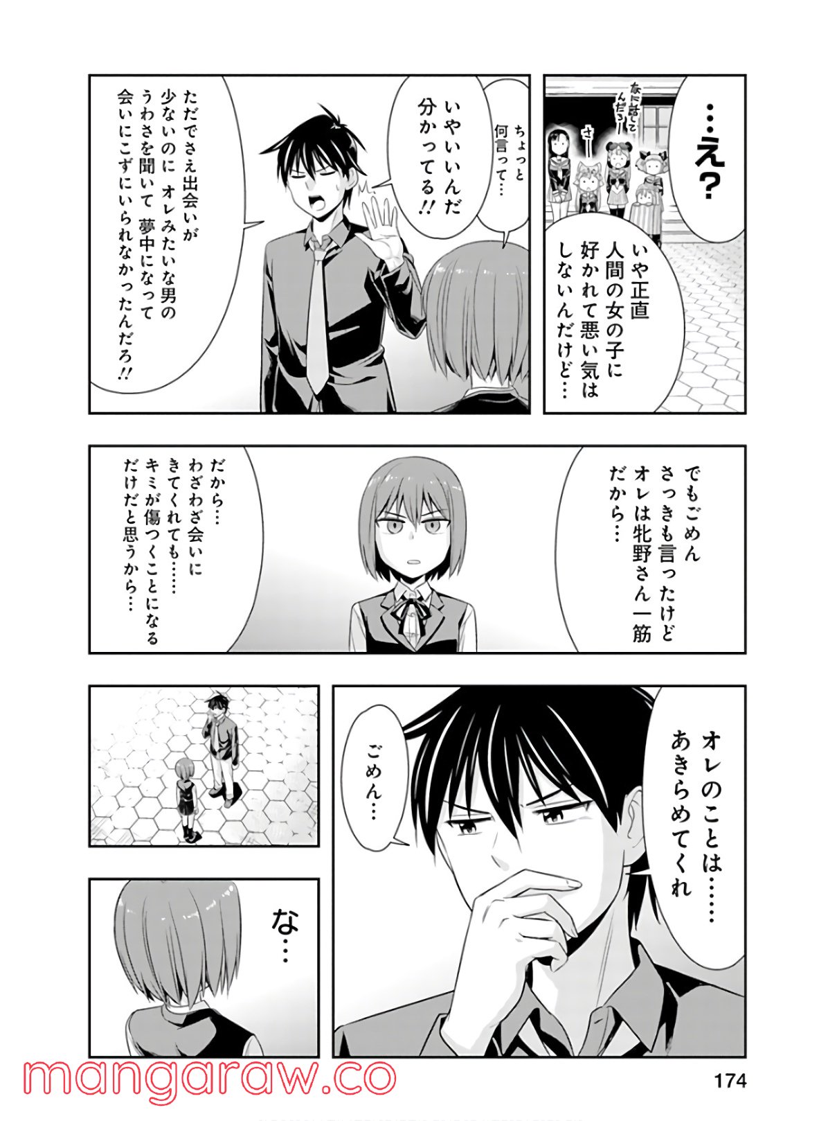 群れなせ！シートン学園 - 第46話 - Page 20