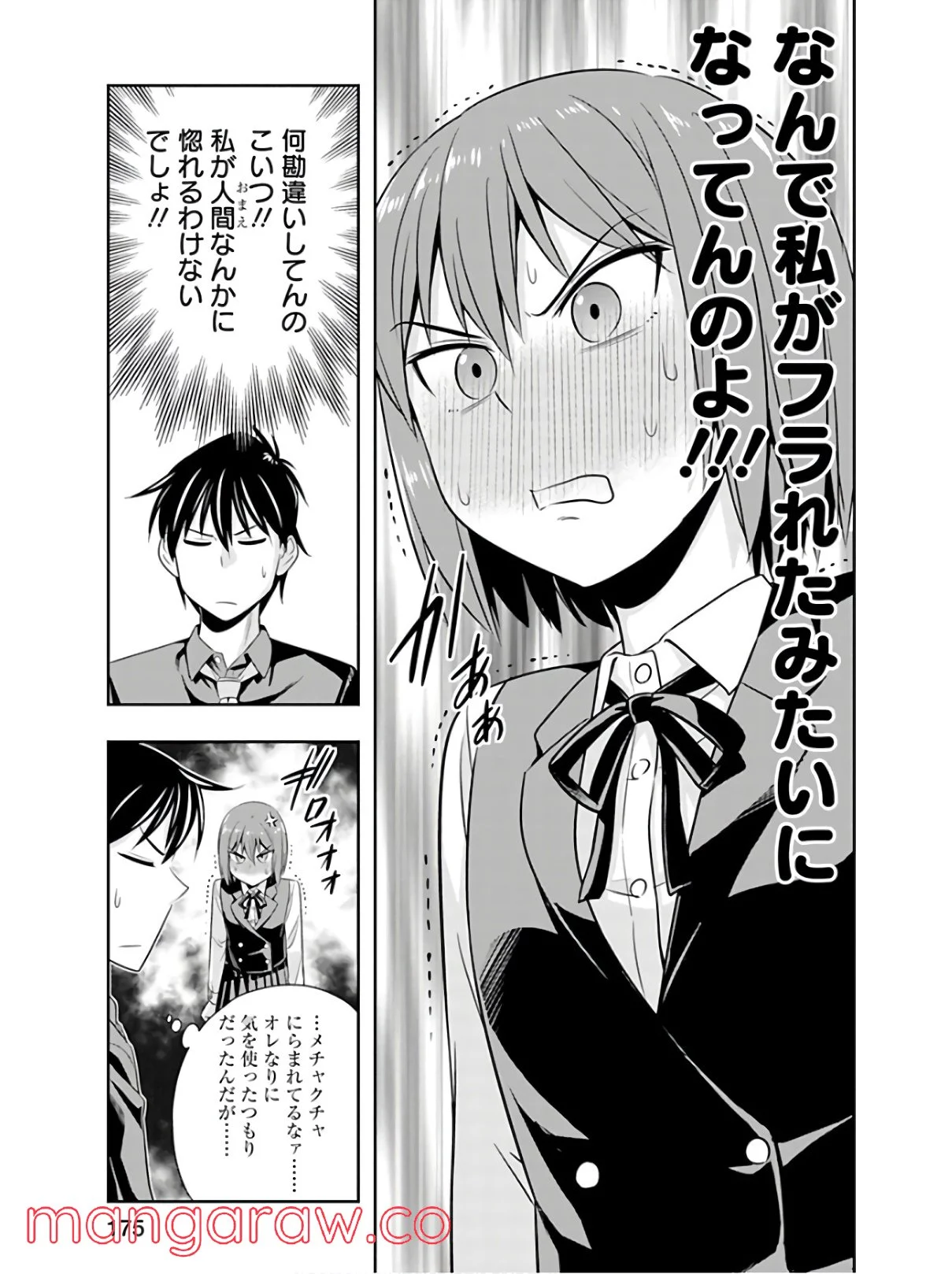 群れなせ！シートン学園 - 第46話 - Page 21