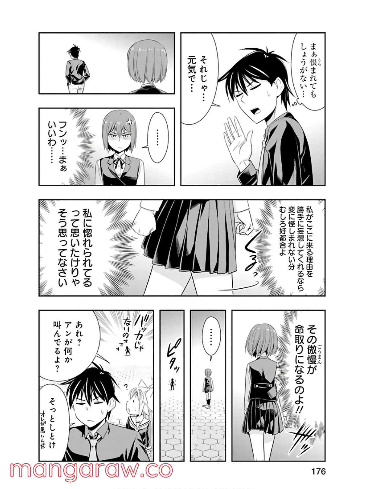 群れなせ！シートン学園 - 第46話 - Page 22