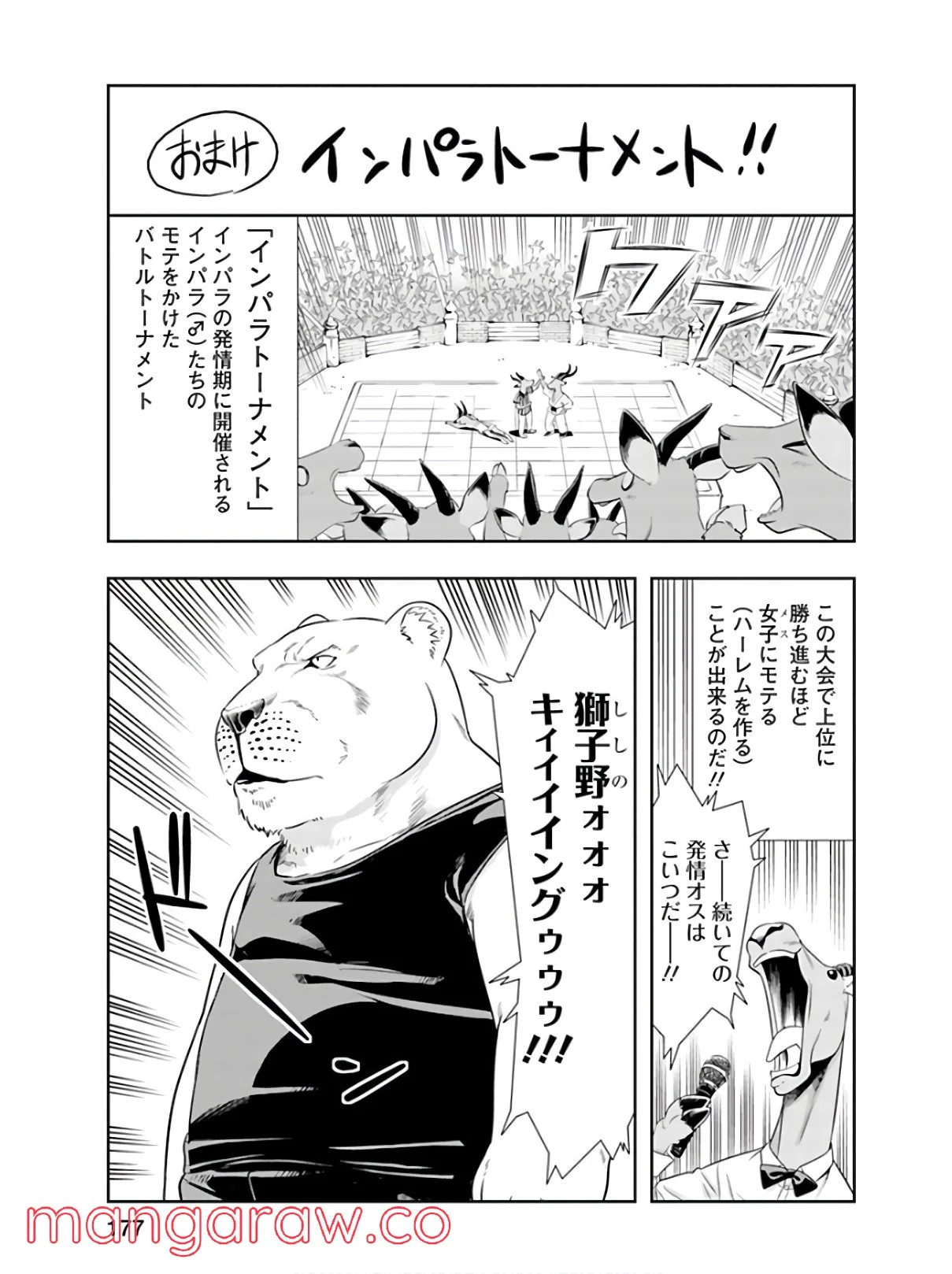 群れなせ！シートン学園 - 第46話 - Page 23