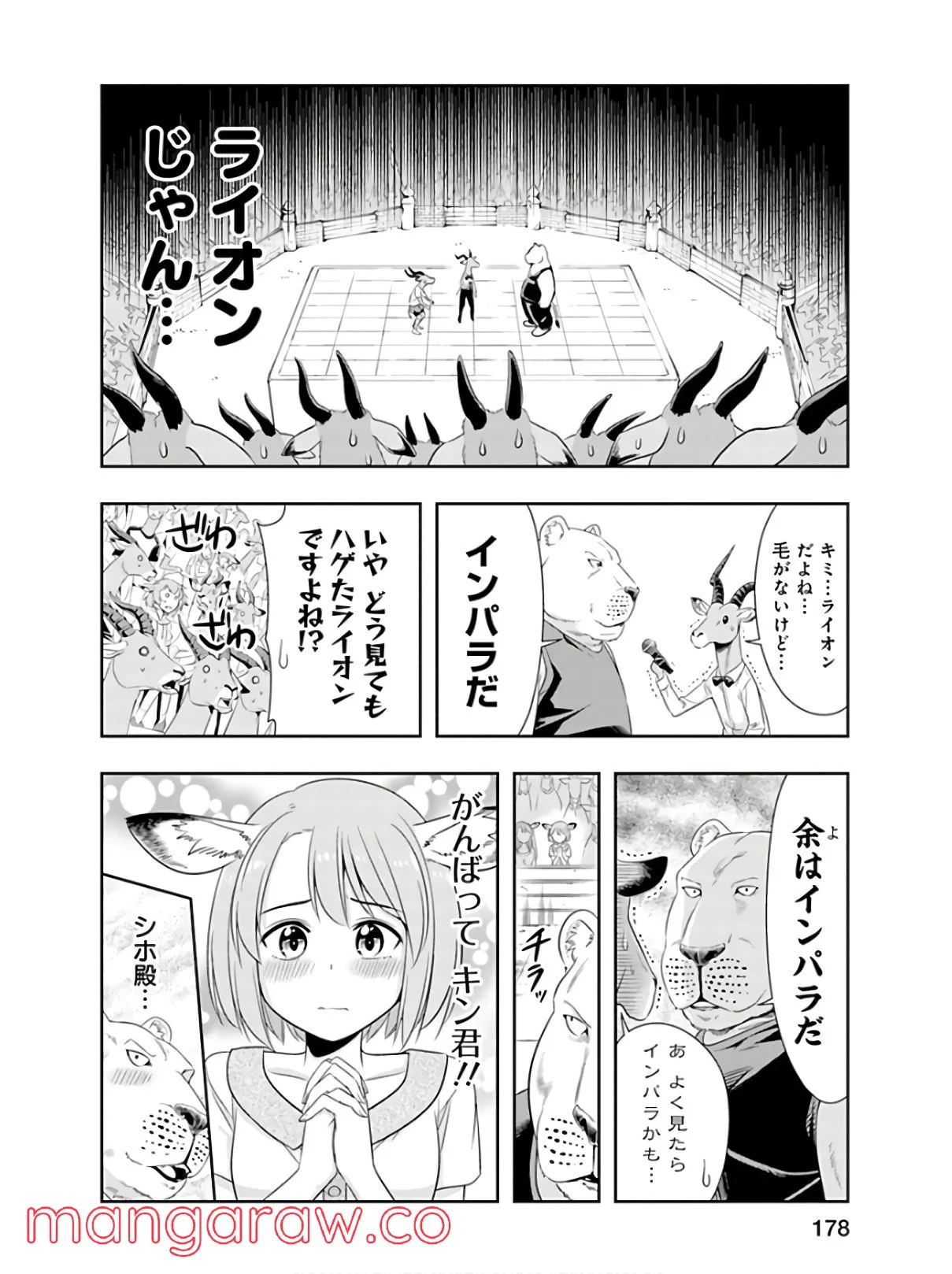 群れなせ！シートン学園 - 第46話 - Page 24