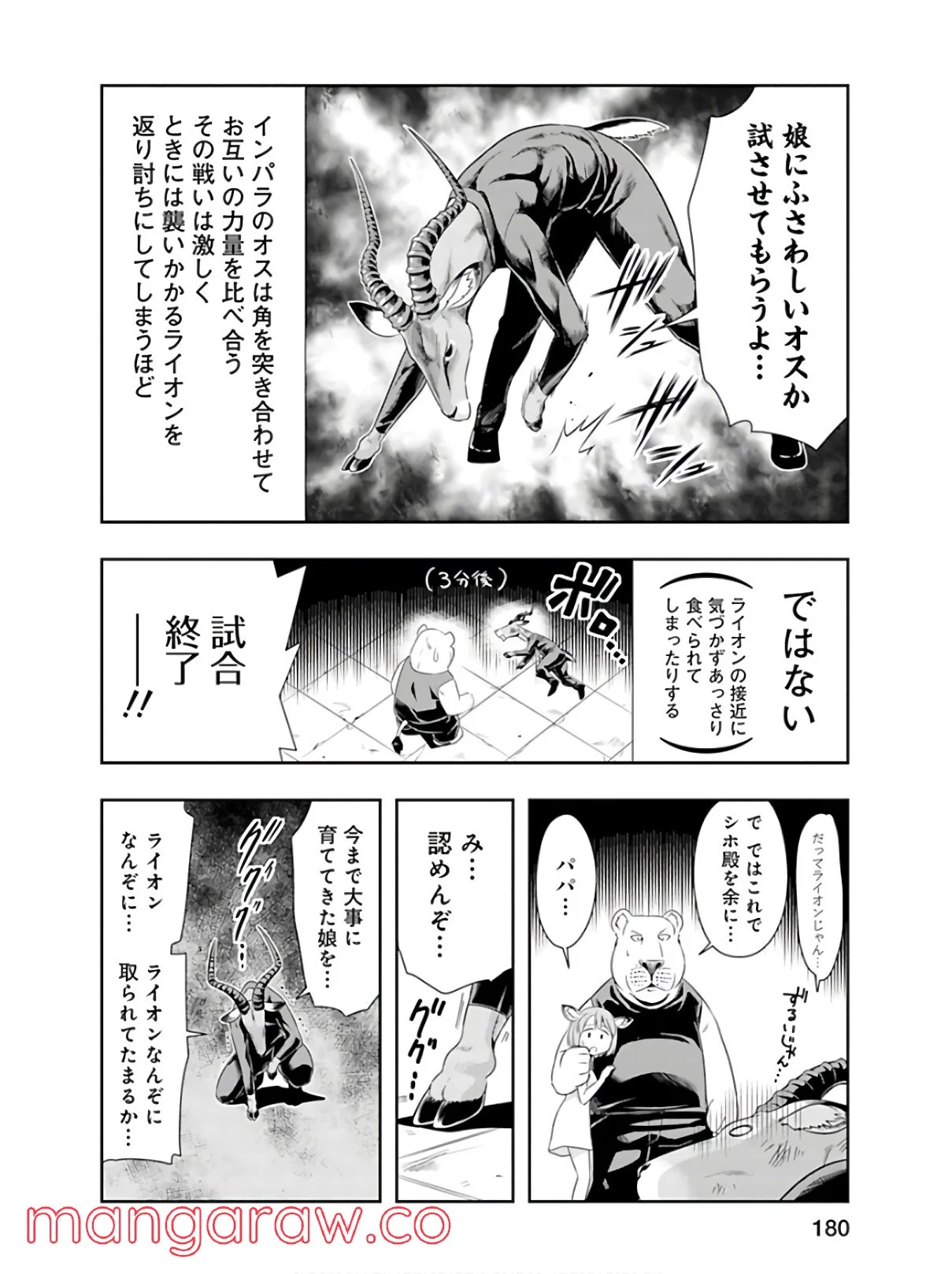 群れなせ！シートン学園 - 第46話 - Page 26