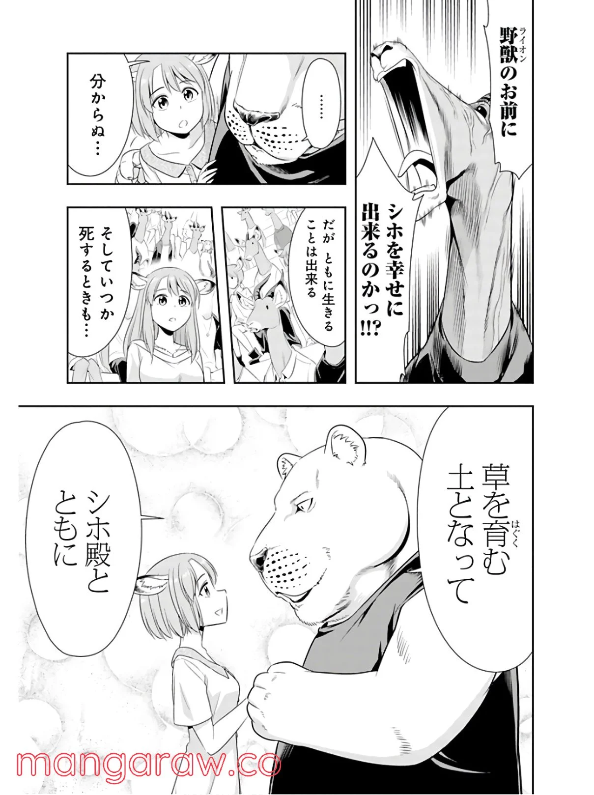 群れなせ！シートン学園 - 第46話 - Page 27