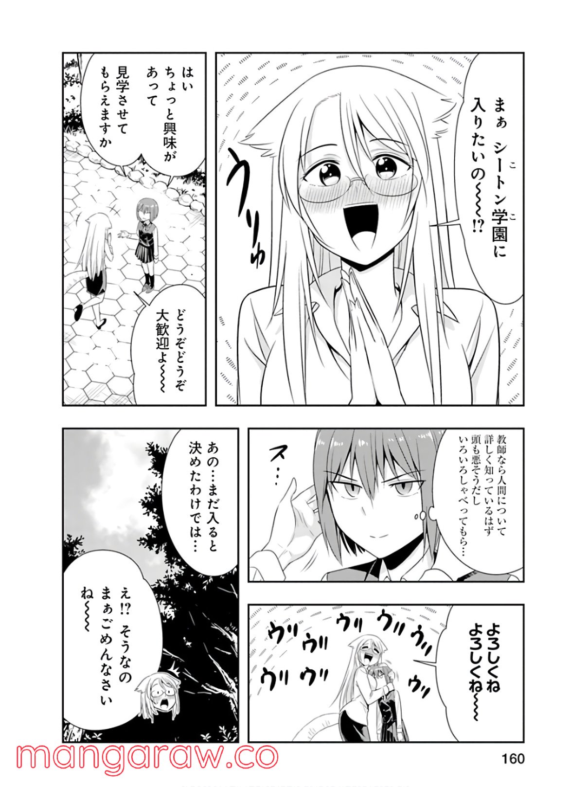 群れなせ！シートン学園 - 第46話 - Page 6